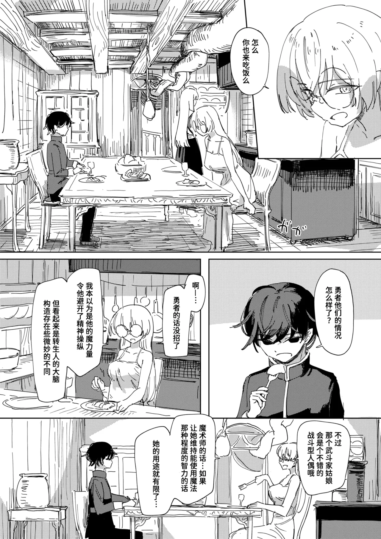 Kugutsu no Majo #3 page 3 full