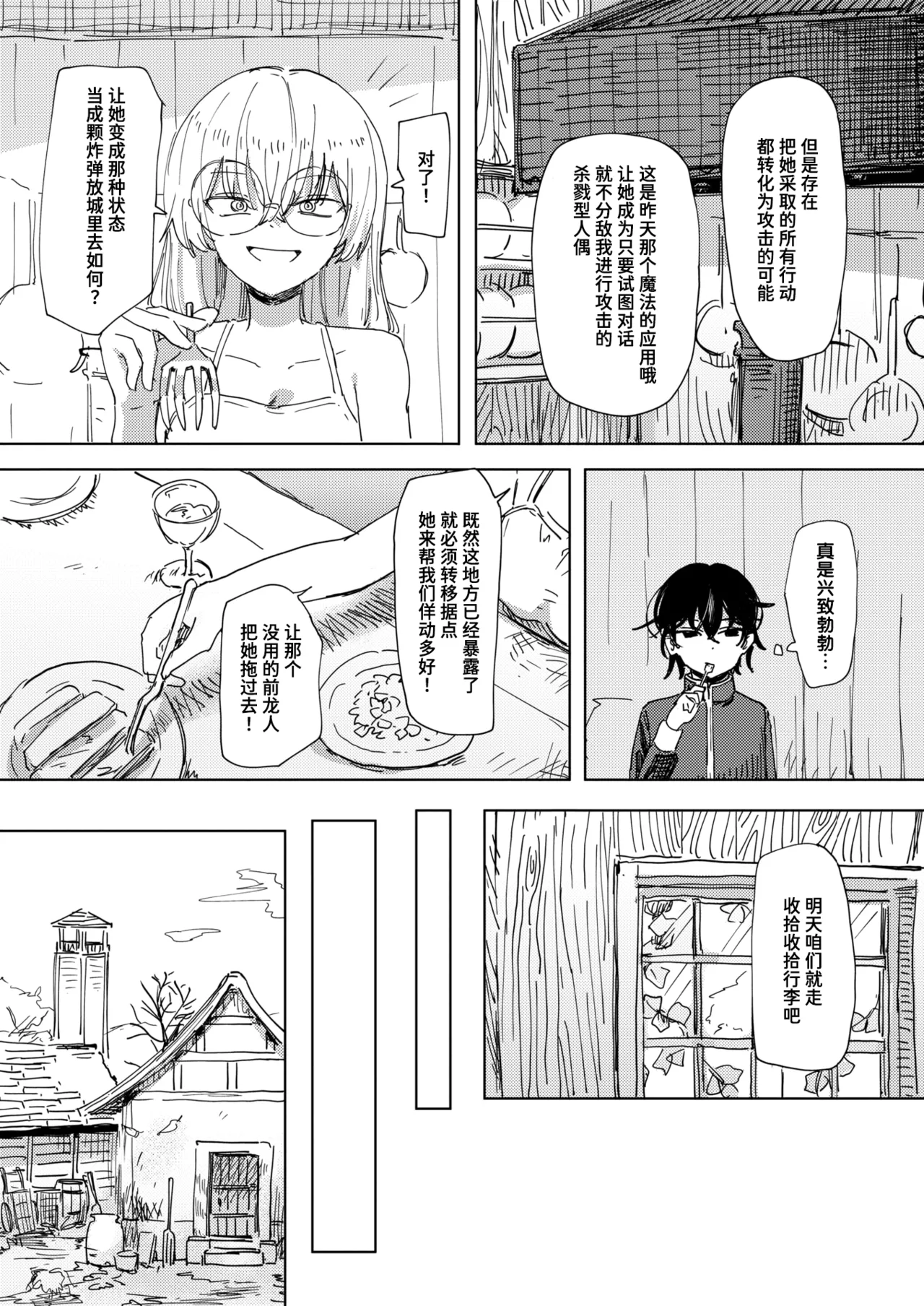 Kugutsu no Majo #3 page 4 full