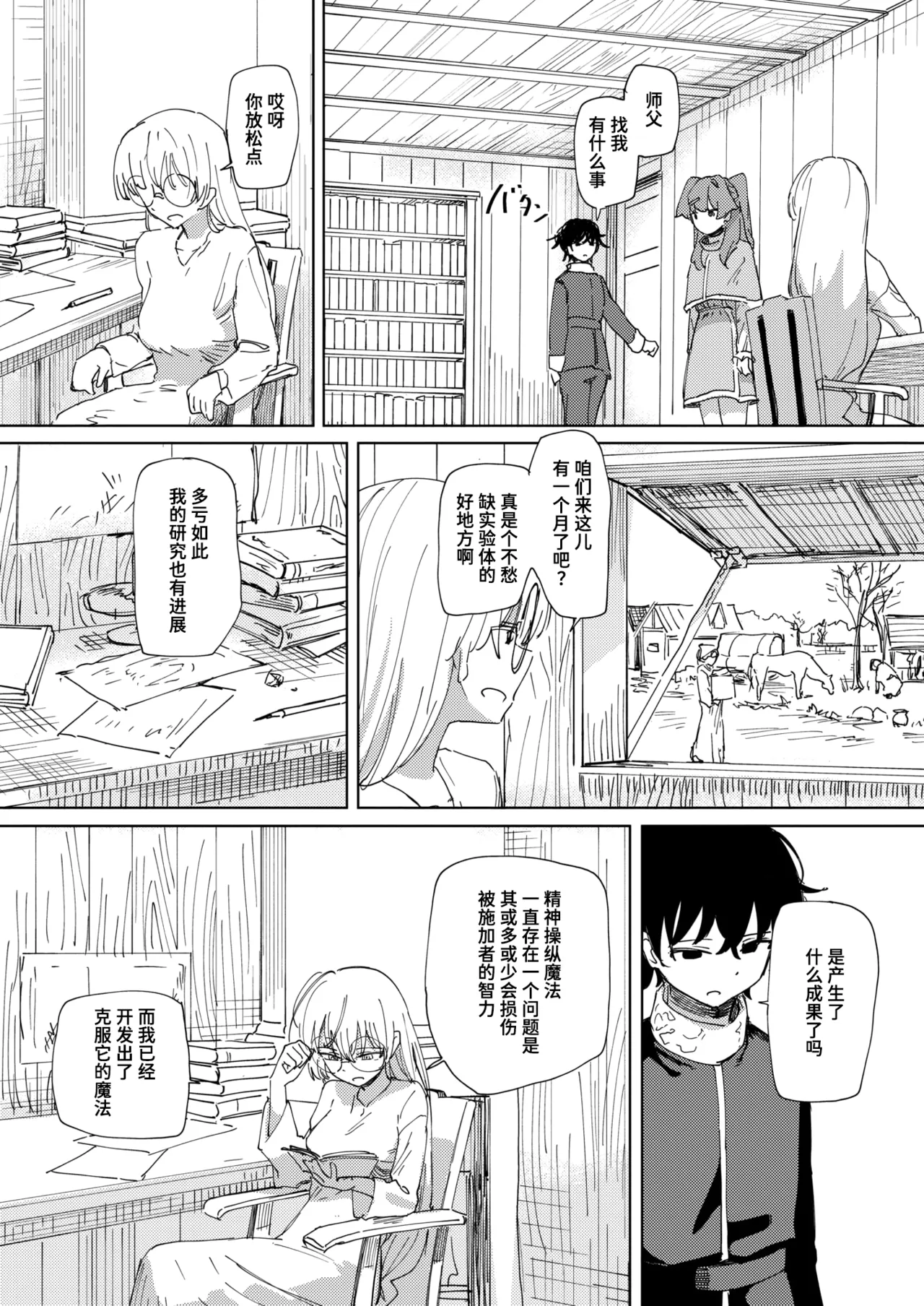 Kugutsu no Majo #3 page 6 full