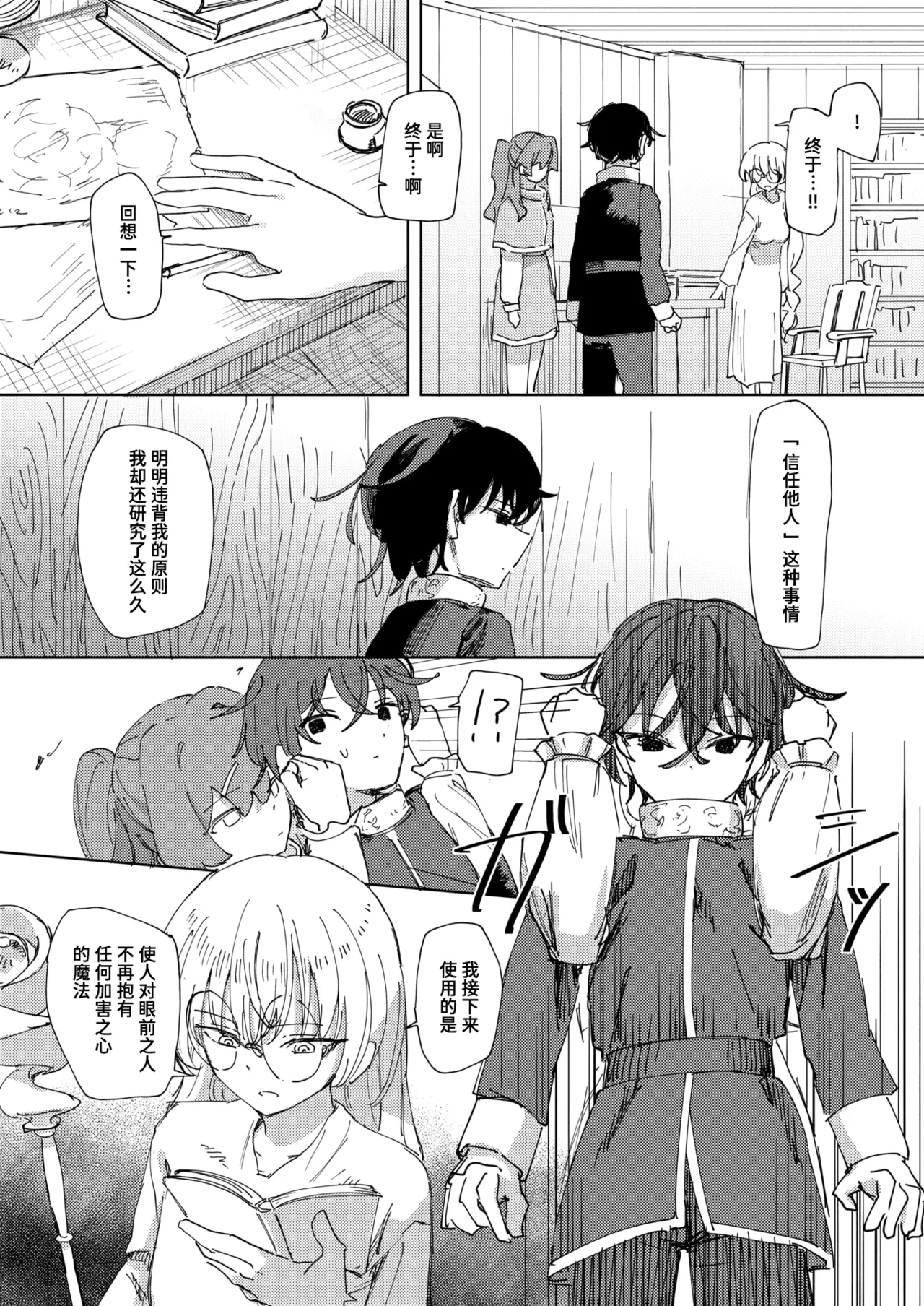 Kugutsu no Majo #3 page 7 full