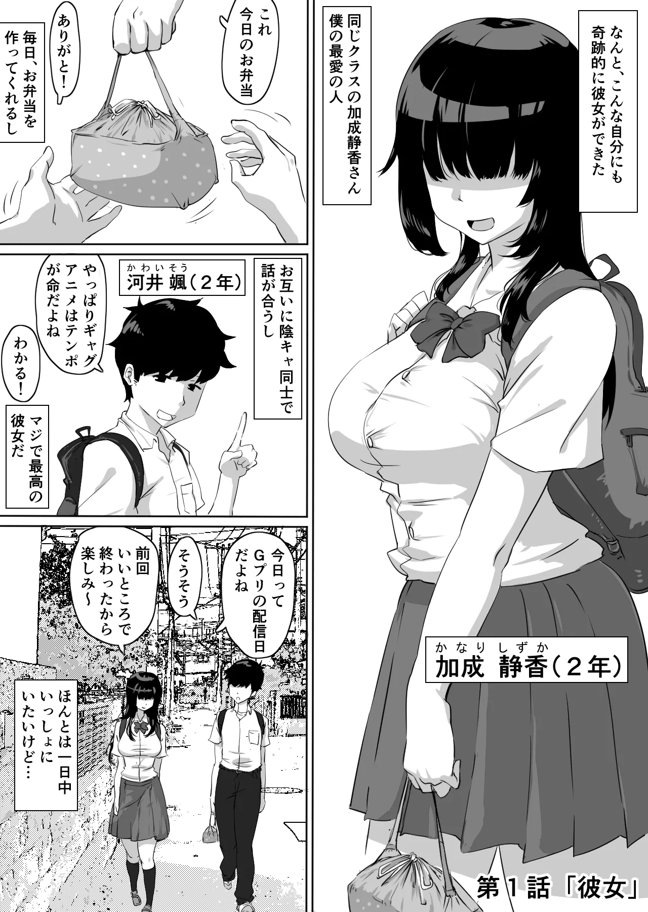 彼女とセフレとセフレとセフレ page 2 full