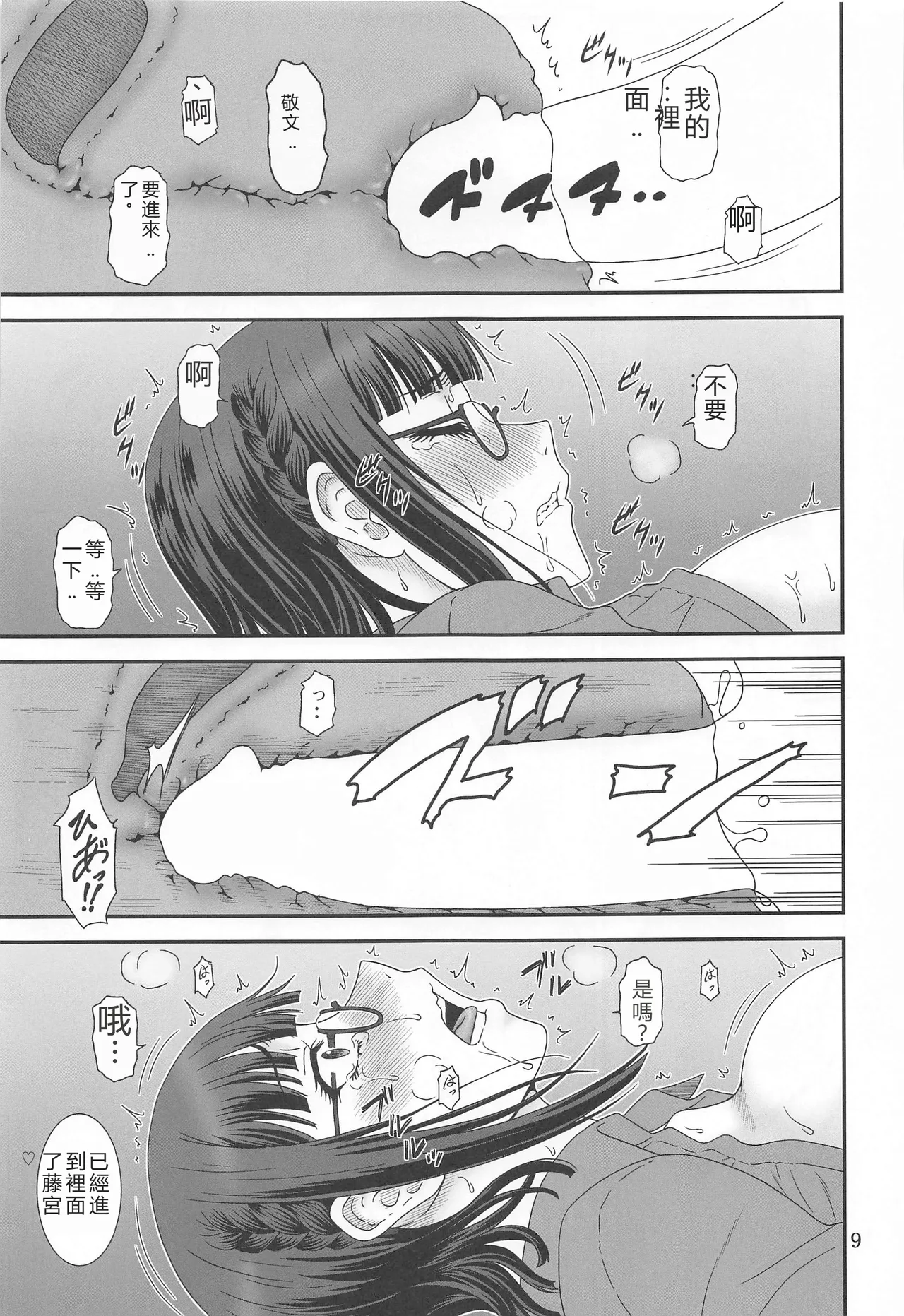 Kendochourai page 8 full