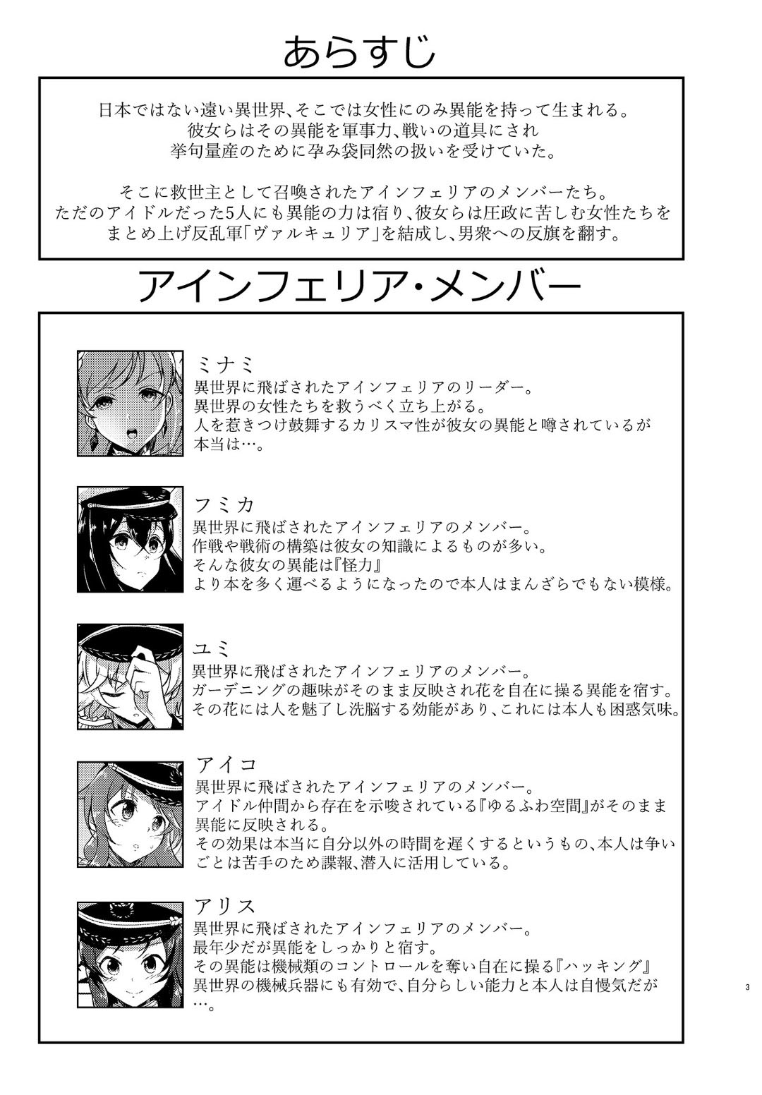 Ikusa Otome Haiboku Ryoujokutan page 2 full