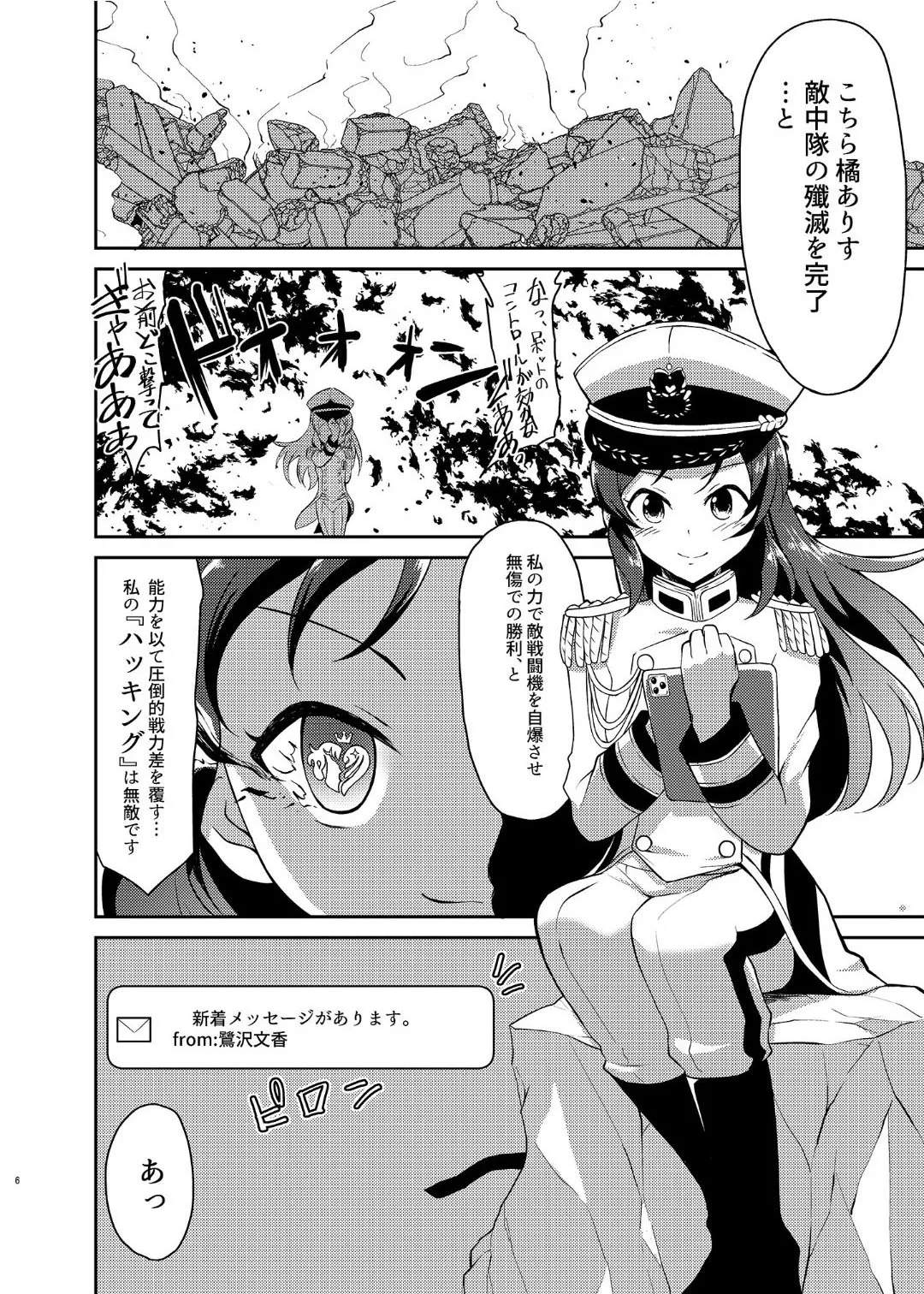 Ikusa Otome Haiboku Ryoujokutan page 5 full