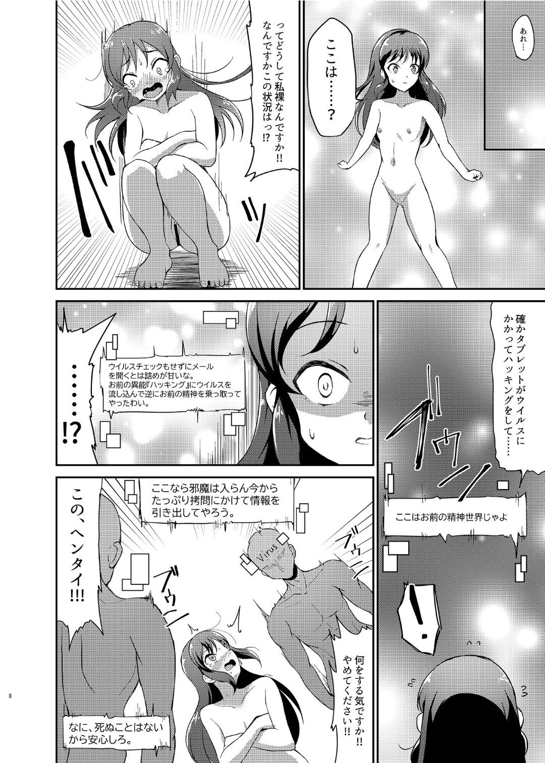 Ikusa Otome Haiboku Ryoujokutan page 7 full
