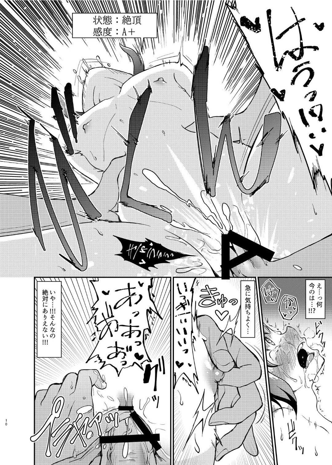 Ikusa Otome Haiboku Ryoujokutan page 9 full