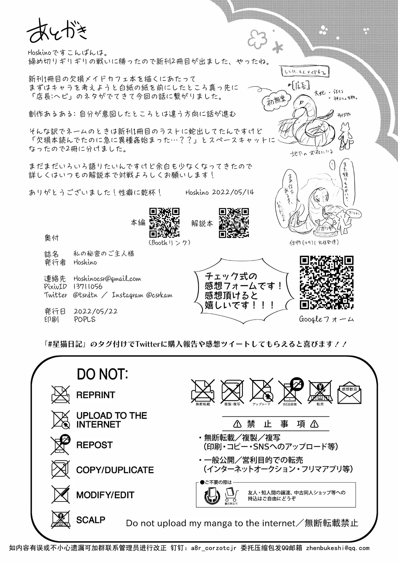 我的秘密主人 | Watashi no Himitsu no Go-shujin-sama page 10 full