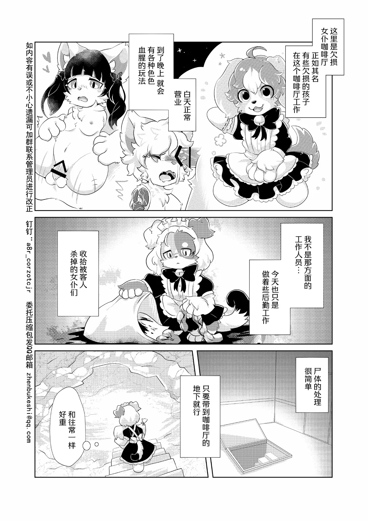 我的秘密主人 | Watashi no Himitsu no Go-shujin-sama page 4 full
