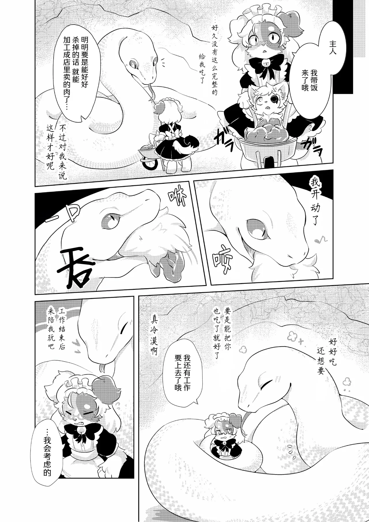 我的秘密主人 | Watashi no Himitsu no Go-shujin-sama page 5 full