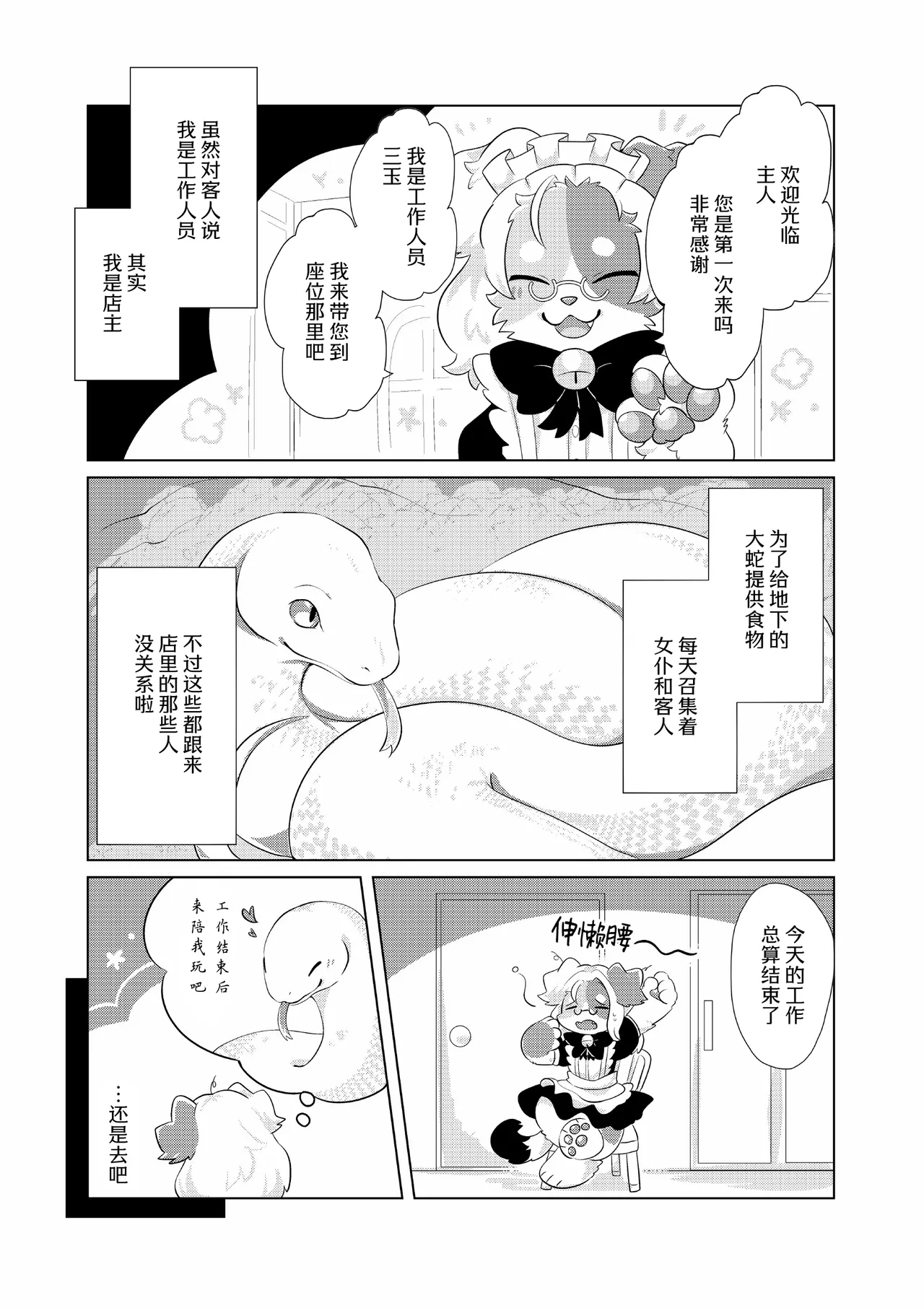 我的秘密主人 | Watashi no Himitsu no Go-shujin-sama page 6 full