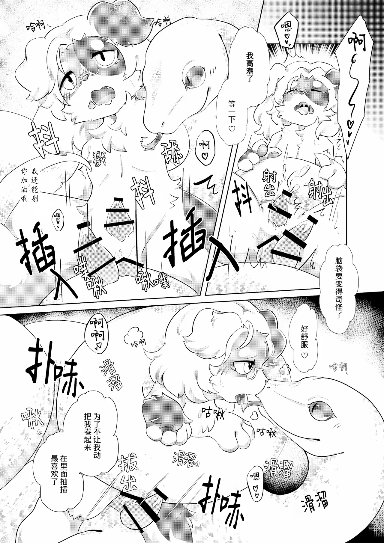 我的秘密主人 | Watashi no Himitsu no Go-shujin-sama page 8 full