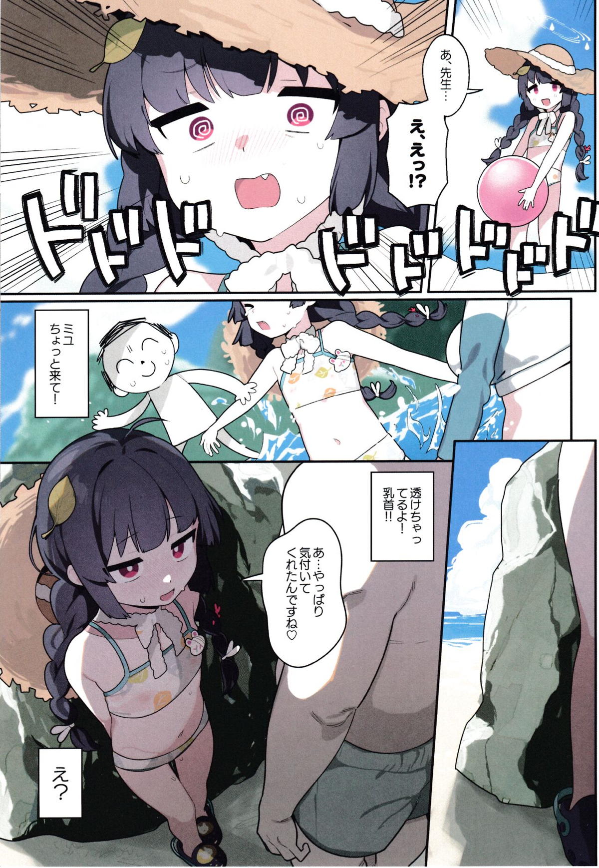 ミユ、それ女児の下着では？ page 4 full
