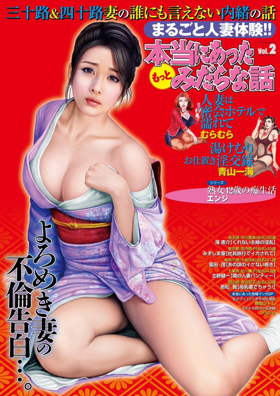 Hontou ni Atta Motto Midara na Hanashi Vol. 2 page 1 full