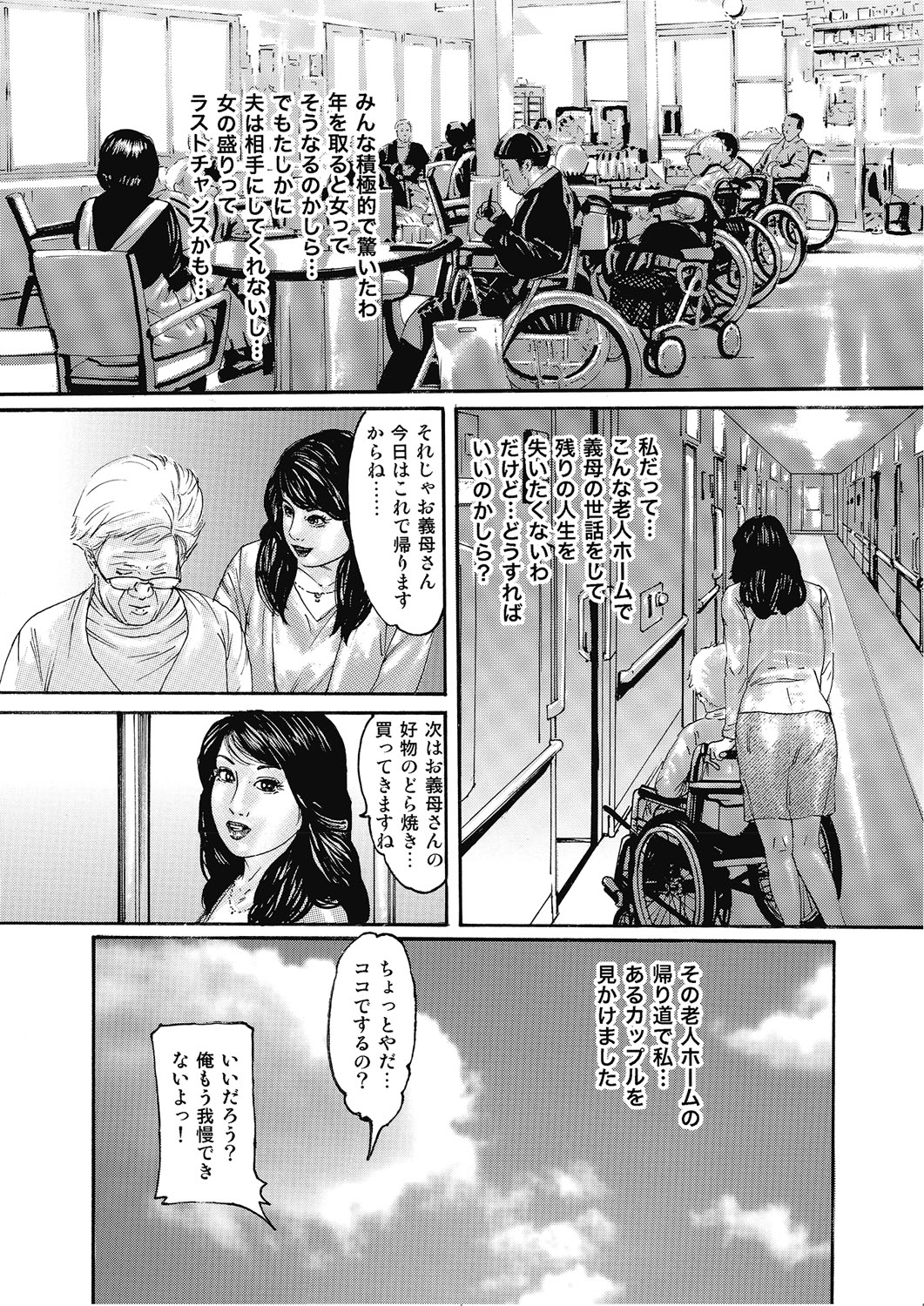 Hontou ni Atta Motto Midara na Hanashi Vol. 2 page 4 full
