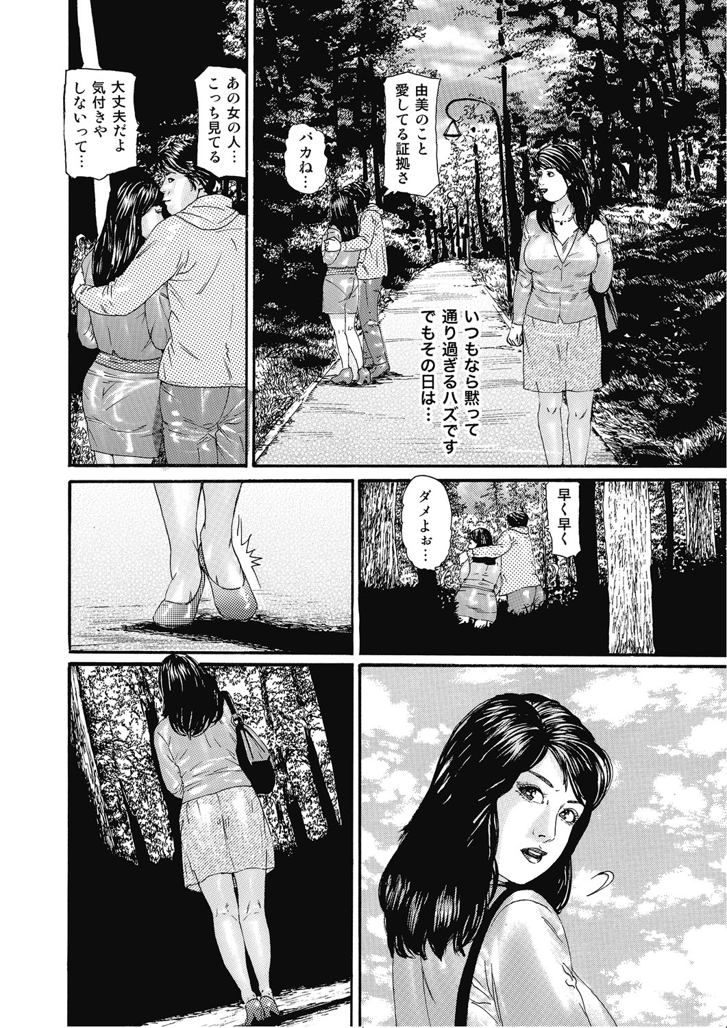 Hontou ni Atta Motto Midara na Hanashi Vol. 2 page 5 full