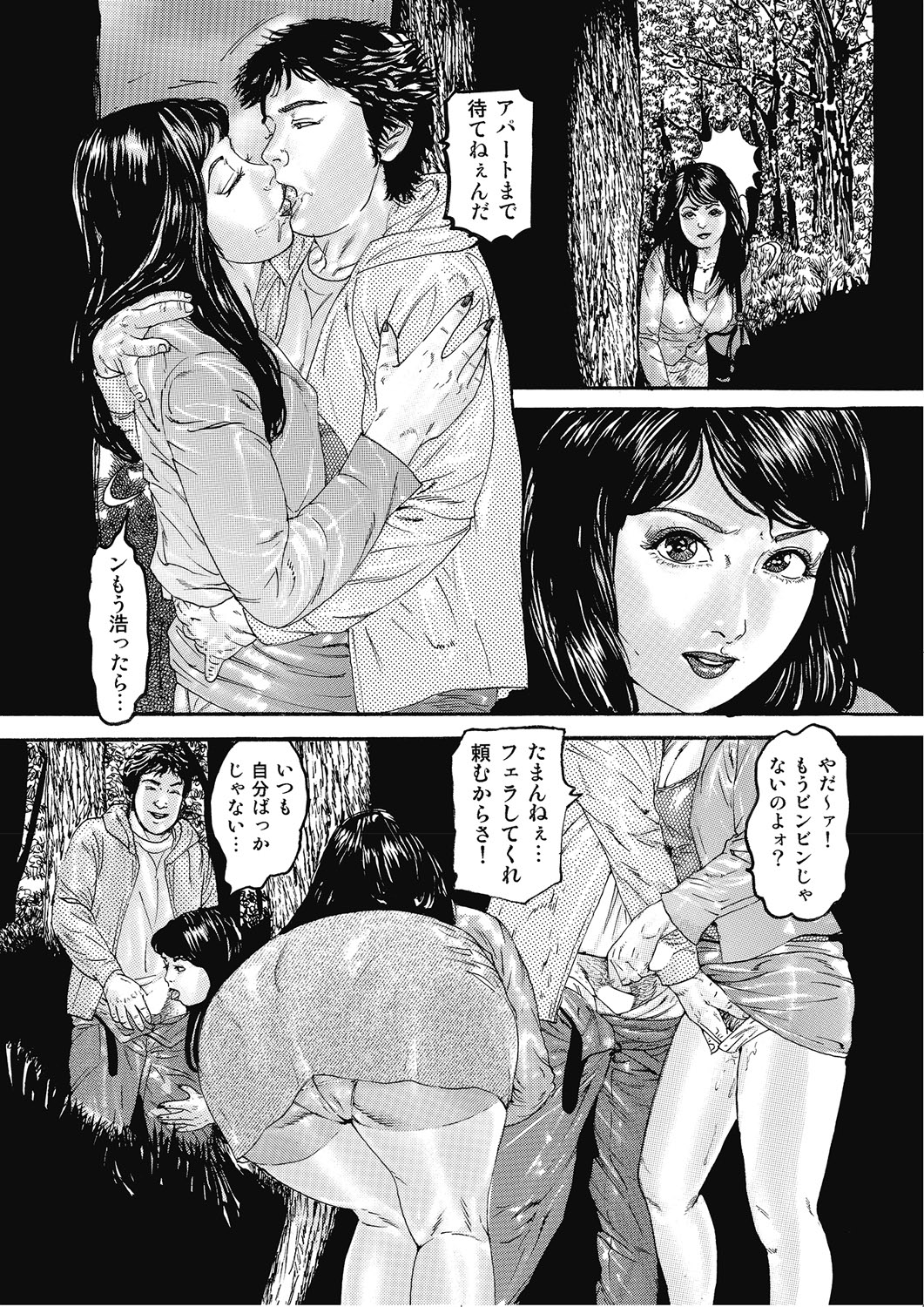 Hontou ni Atta Motto Midara na Hanashi Vol. 2 page 6 full