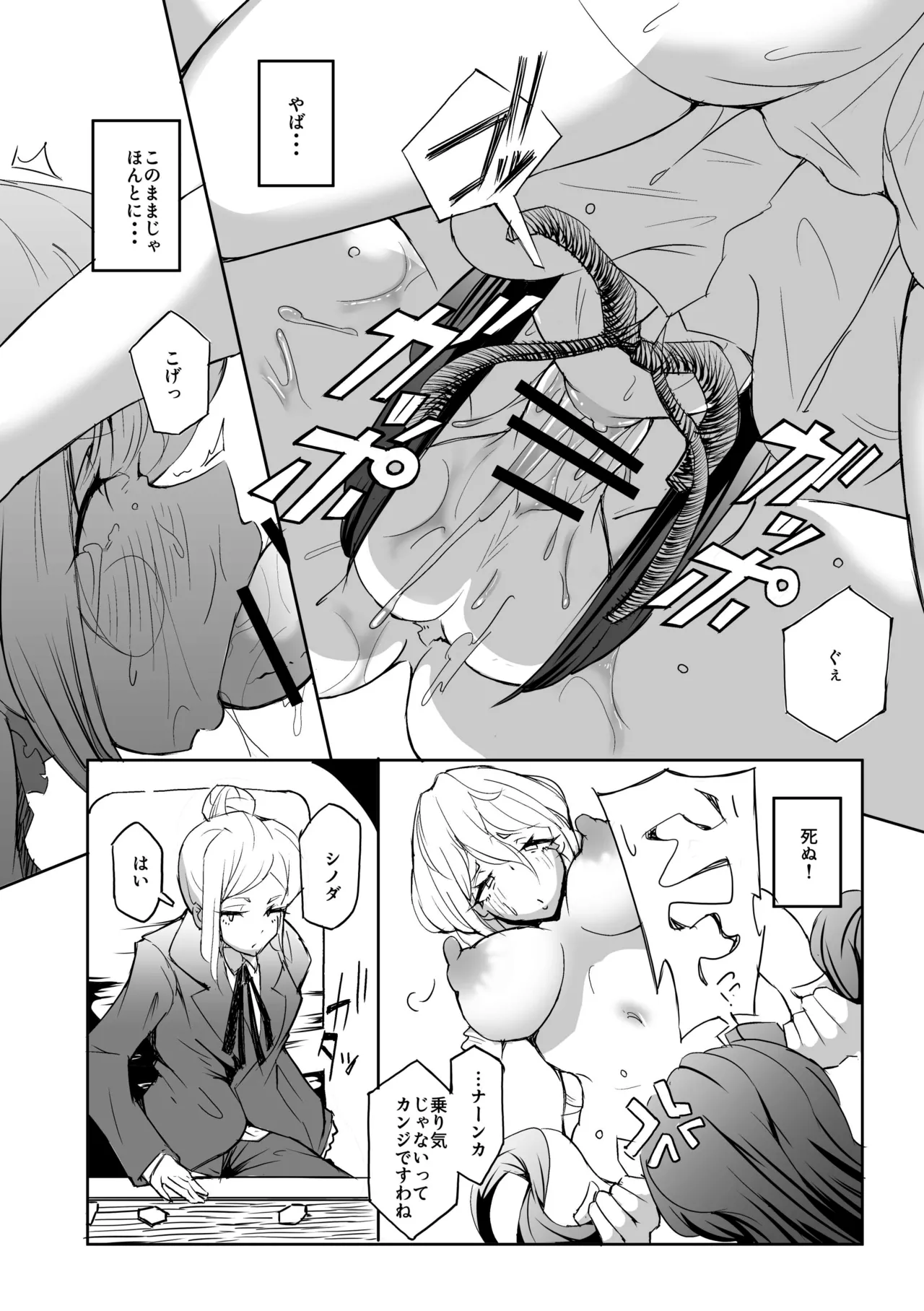 Bakutomi Tenshi no Gachinko Mahjong Kakutou page 10 full
