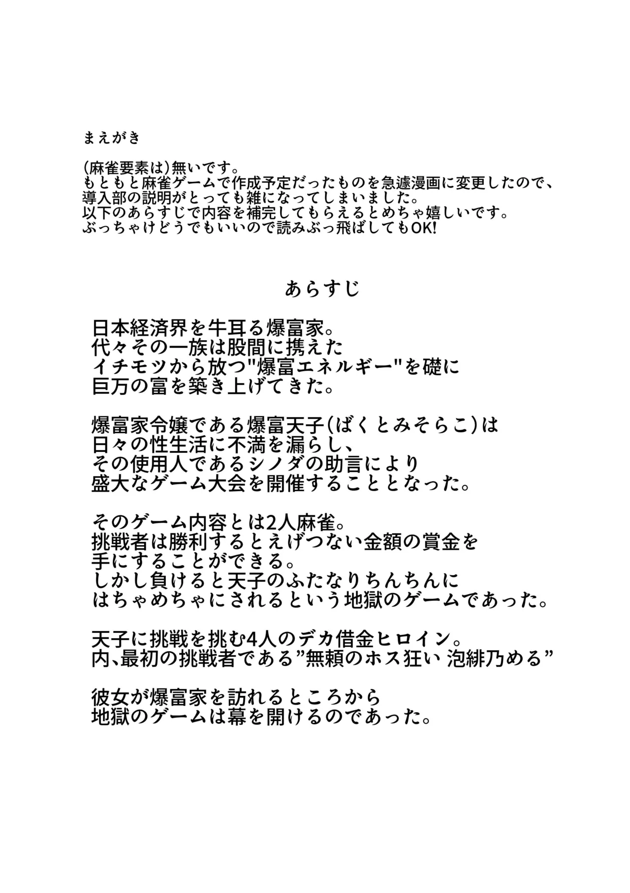 Bakutomi Tenshi no Gachinko Mahjong Kakutou page 4 full