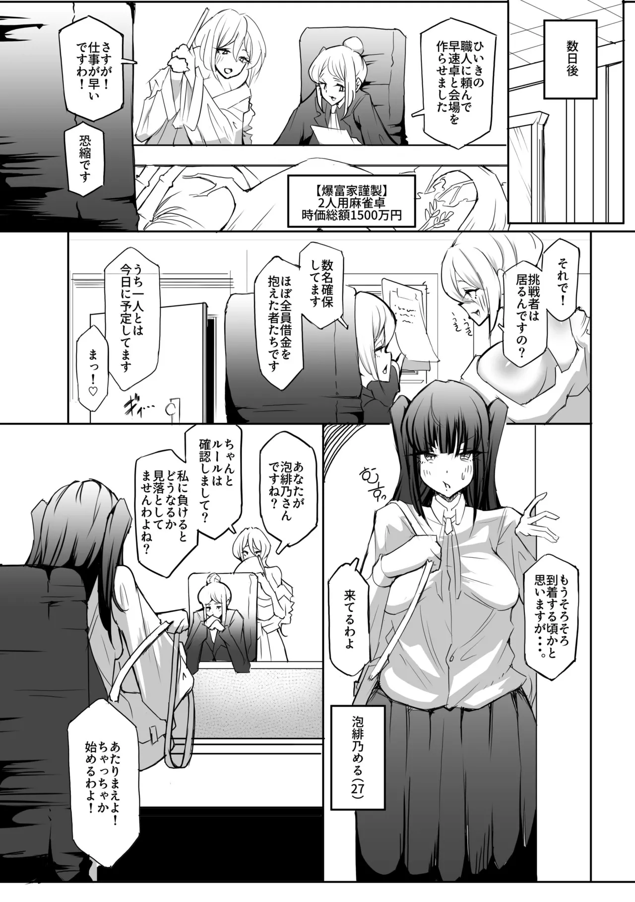 Bakutomi Tenshi no Gachinko Mahjong Kakutou page 6 full