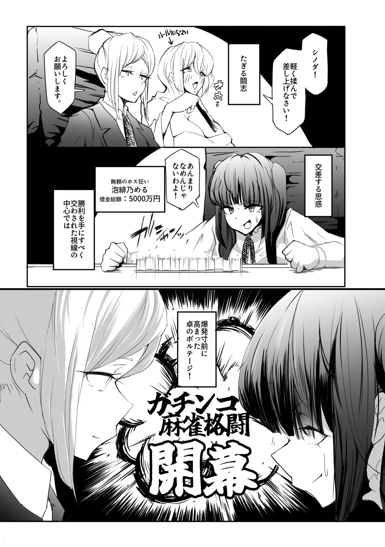 Bakutomi Tenshi no Gachinko Mahjong Kakutou page 7 full