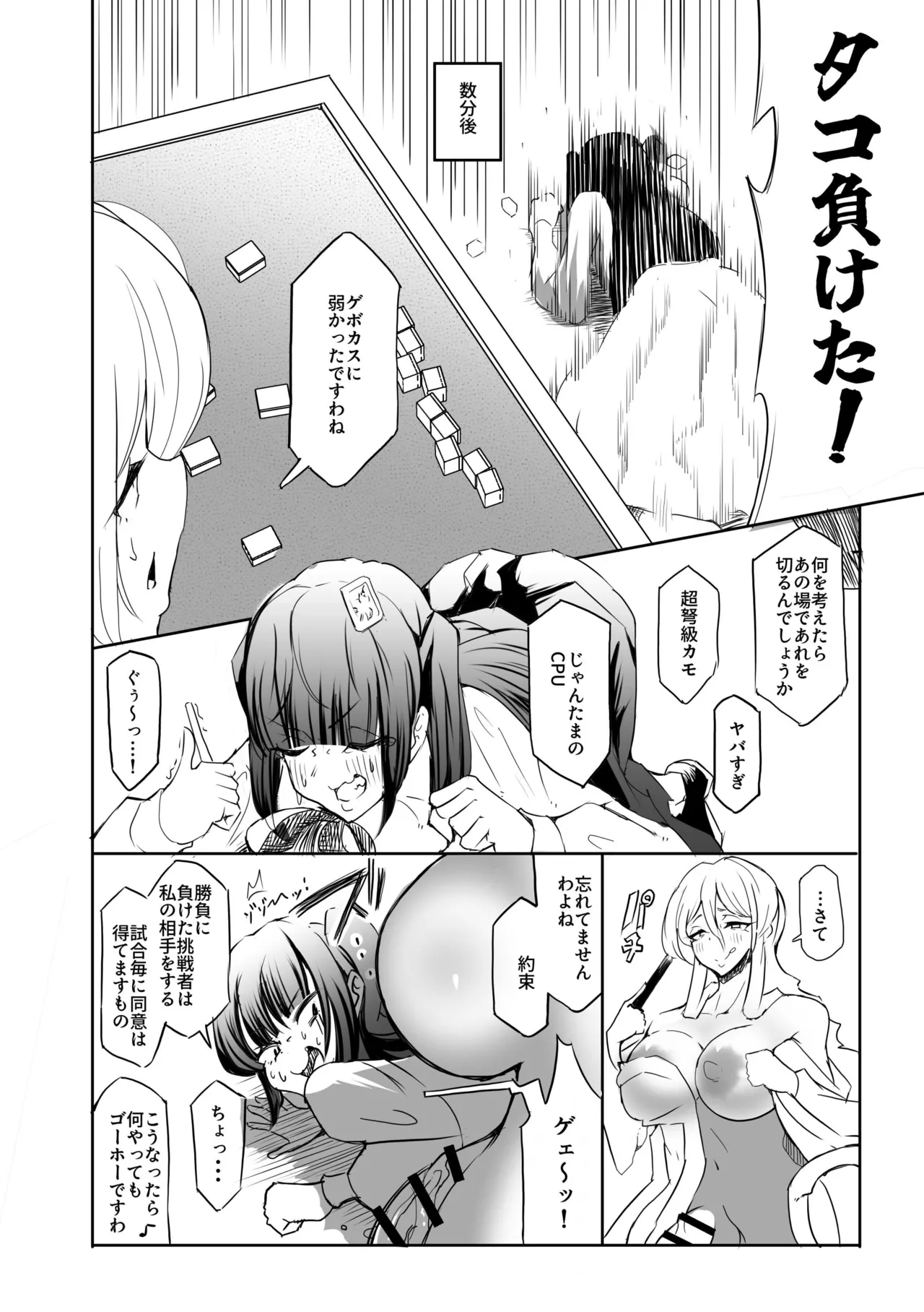 Bakutomi Tenshi no Gachinko Mahjong Kakutou page 8 full