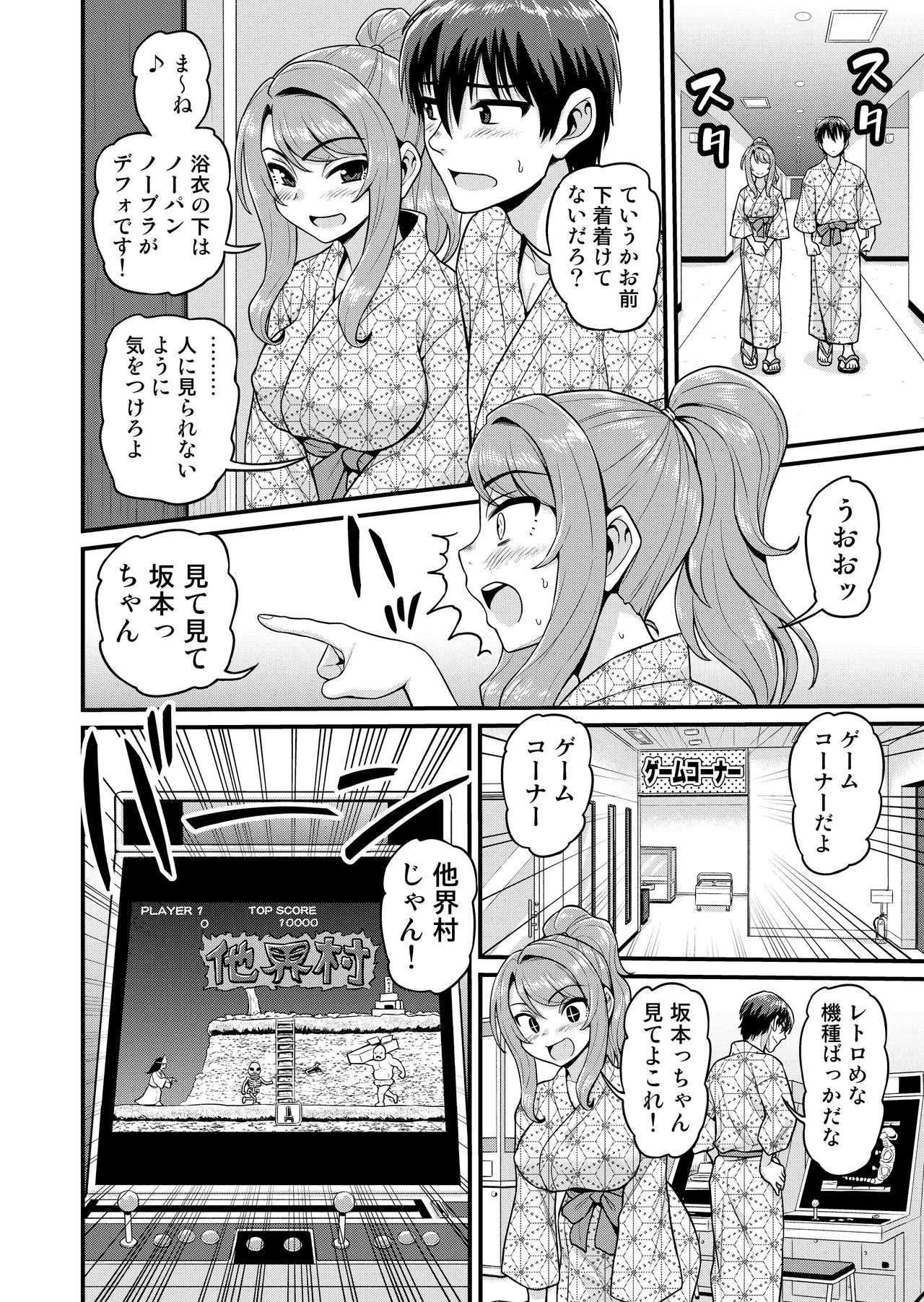 Game Tomodachi no Onnanoko to Onsen Ryokou de Yaru Hanashi NTRver.+ page 9 full