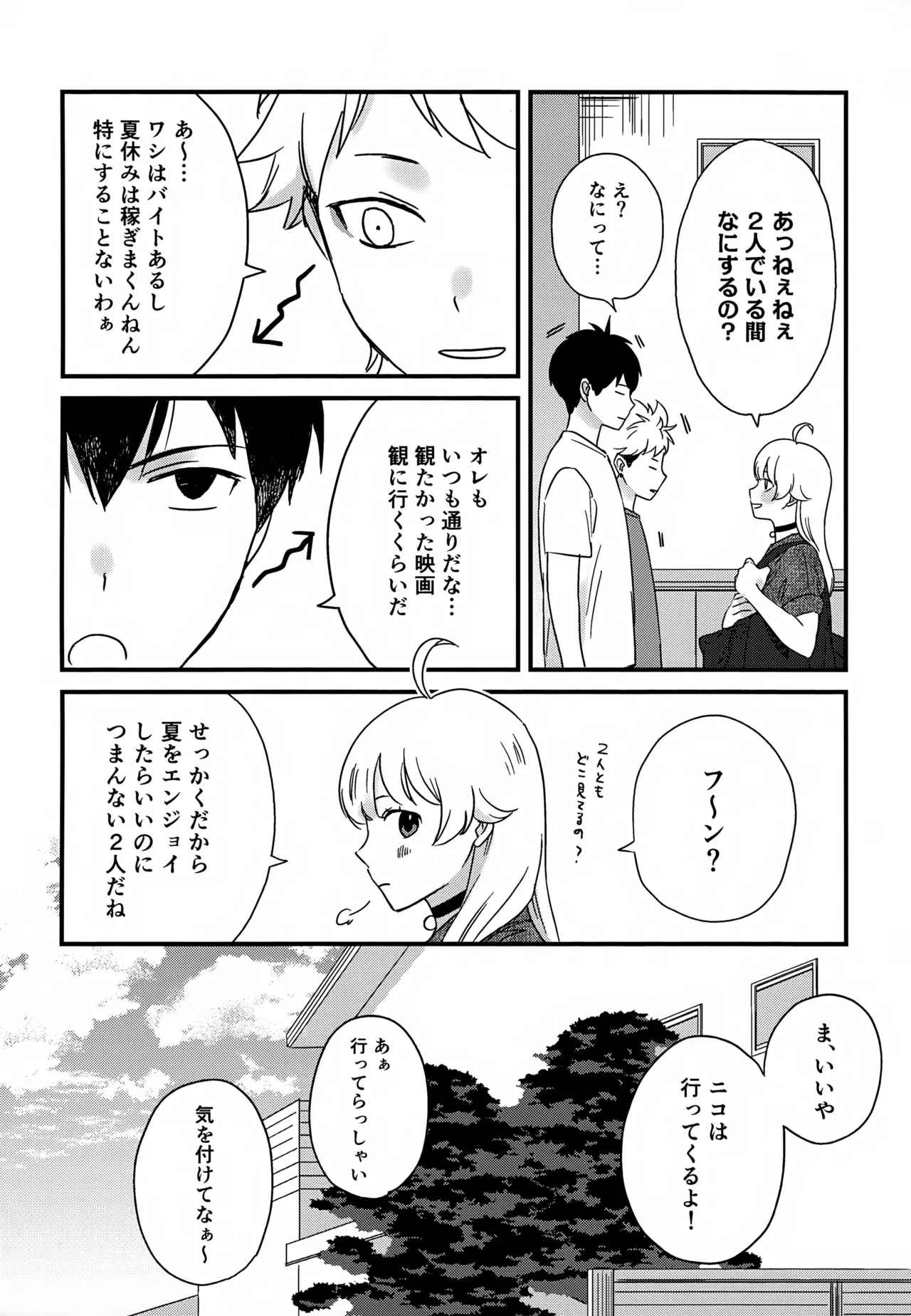 IMMORAL SUMMER page 5 full