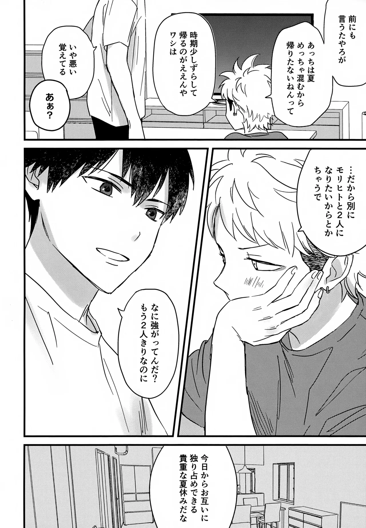 IMMORAL SUMMER page 7 full