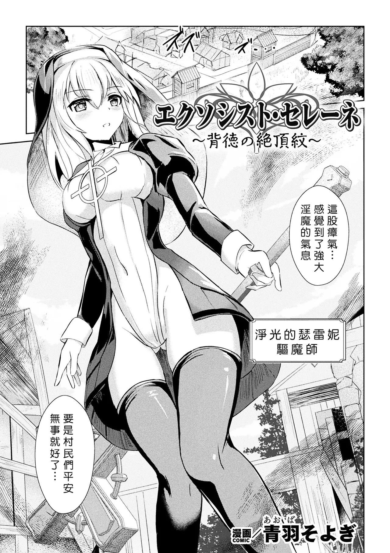 Ekusoshisuto Serēne ～Haitoku no Zecchōmon～ page 1 full