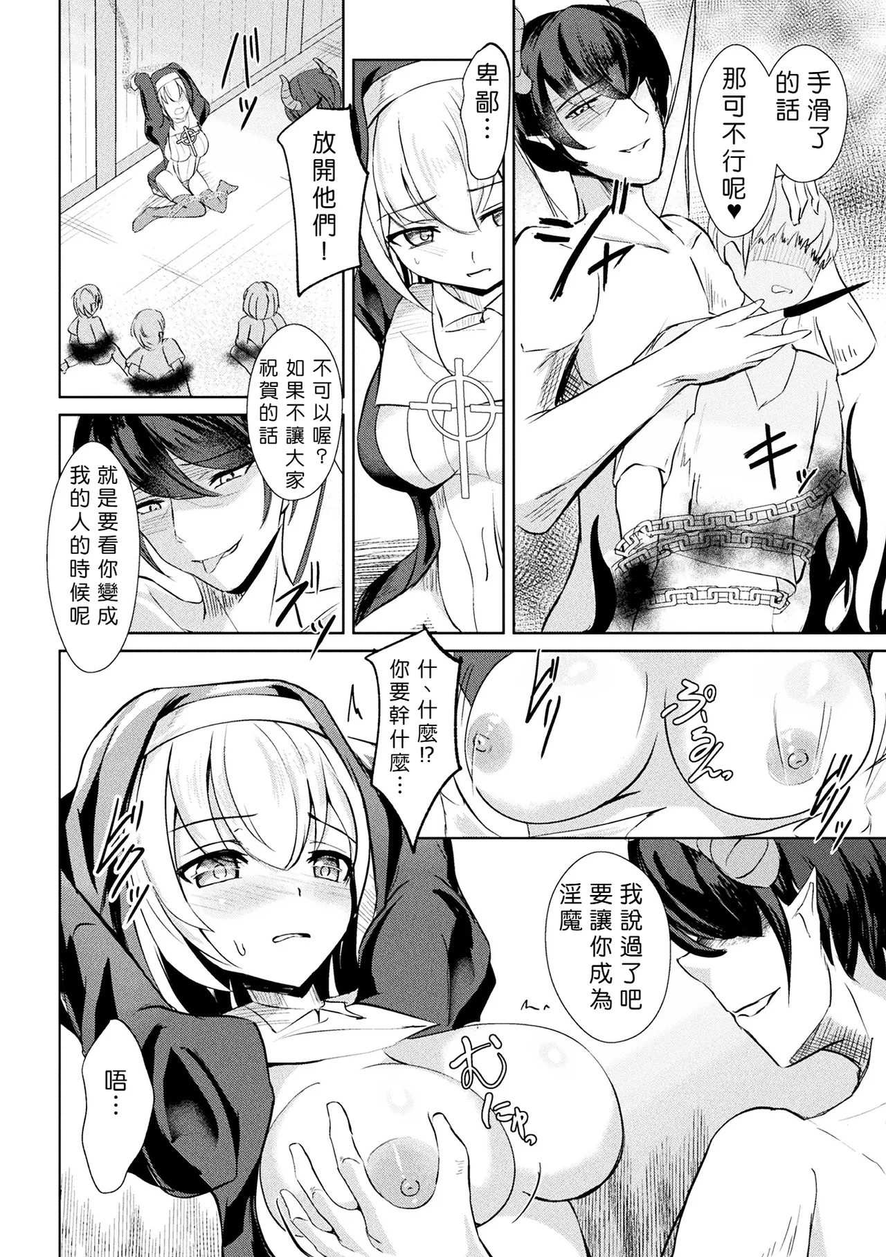 Ekusoshisuto Serēne ～Haitoku no Zecchōmon～ page 10 full