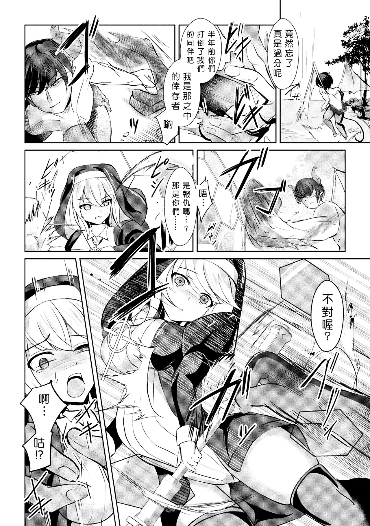 Ekusoshisuto Serēne ～Haitoku no Zecchōmon～ page 6 full