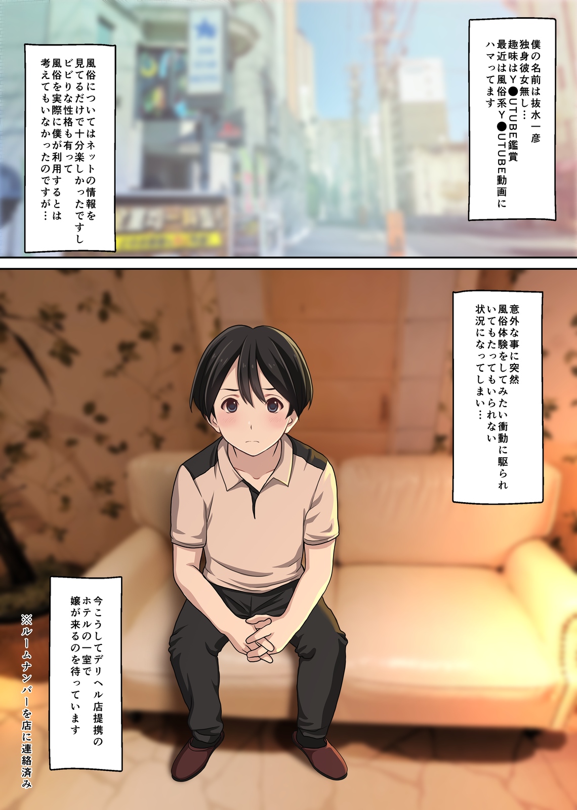 実在デリヘル嬢がヒロインで登場！取材敢行！僕の名古屋風俗体験記『指名もできるよ』 page 3 full