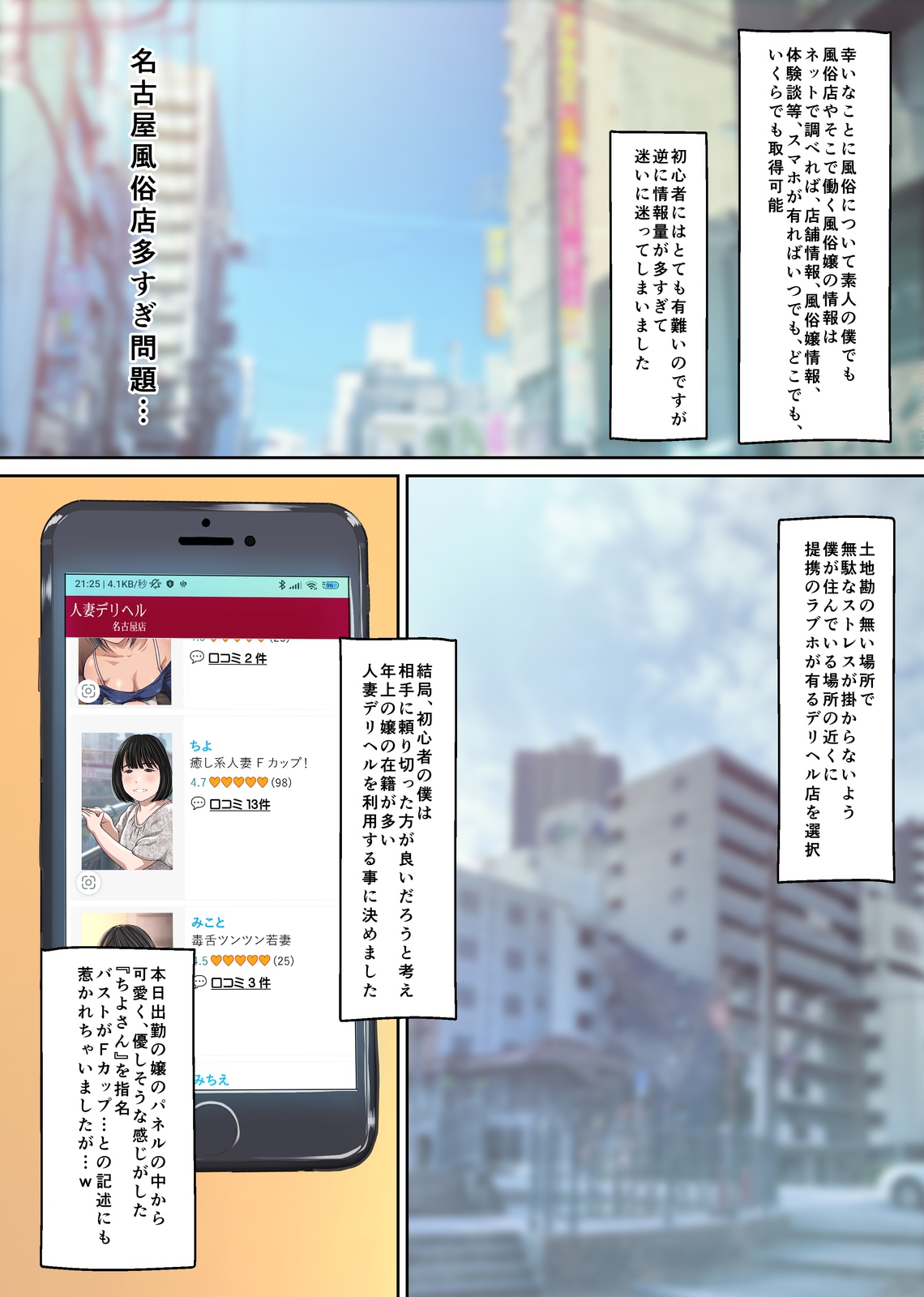 実在デリヘル嬢がヒロインで登場！取材敢行！僕の名古屋風俗体験記『指名もできるよ』 page 4 full