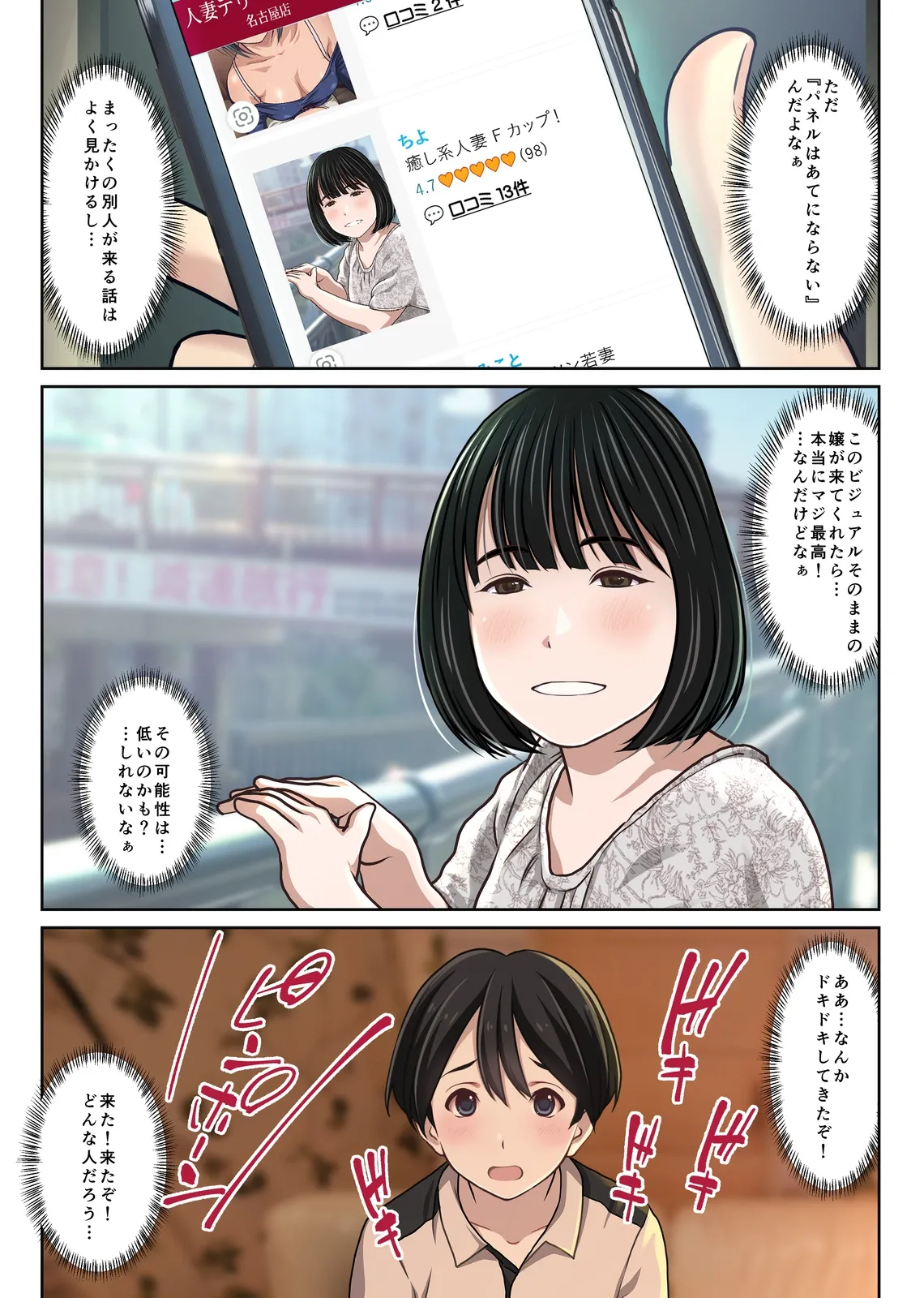 実在デリヘル嬢がヒロインで登場！取材敢行！僕の名古屋風俗体験記『指名もできるよ』 page 5 full