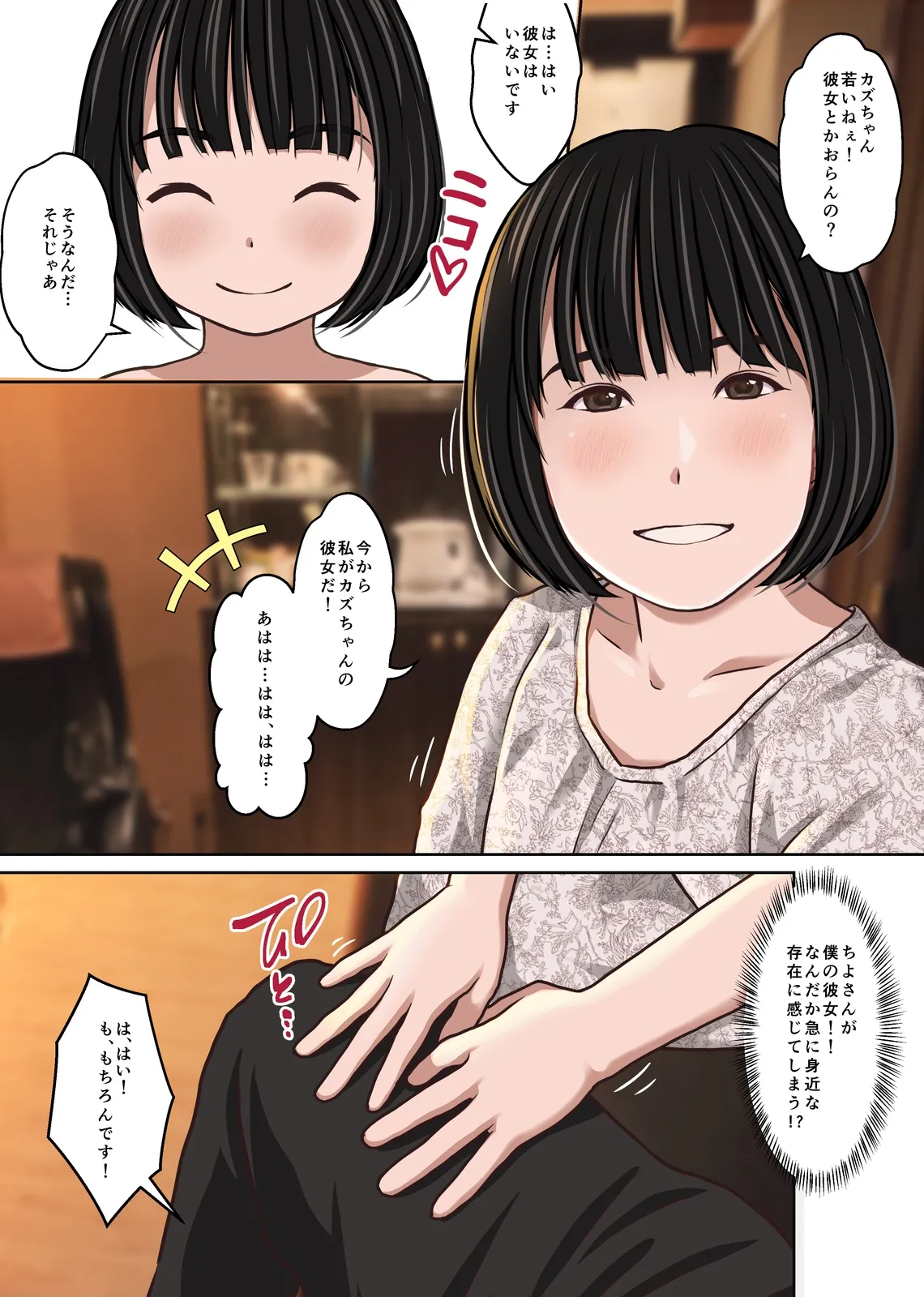 実在デリヘル嬢がヒロインで登場！取材敢行！僕の名古屋風俗体験記『指名もできるよ』 page 9 full