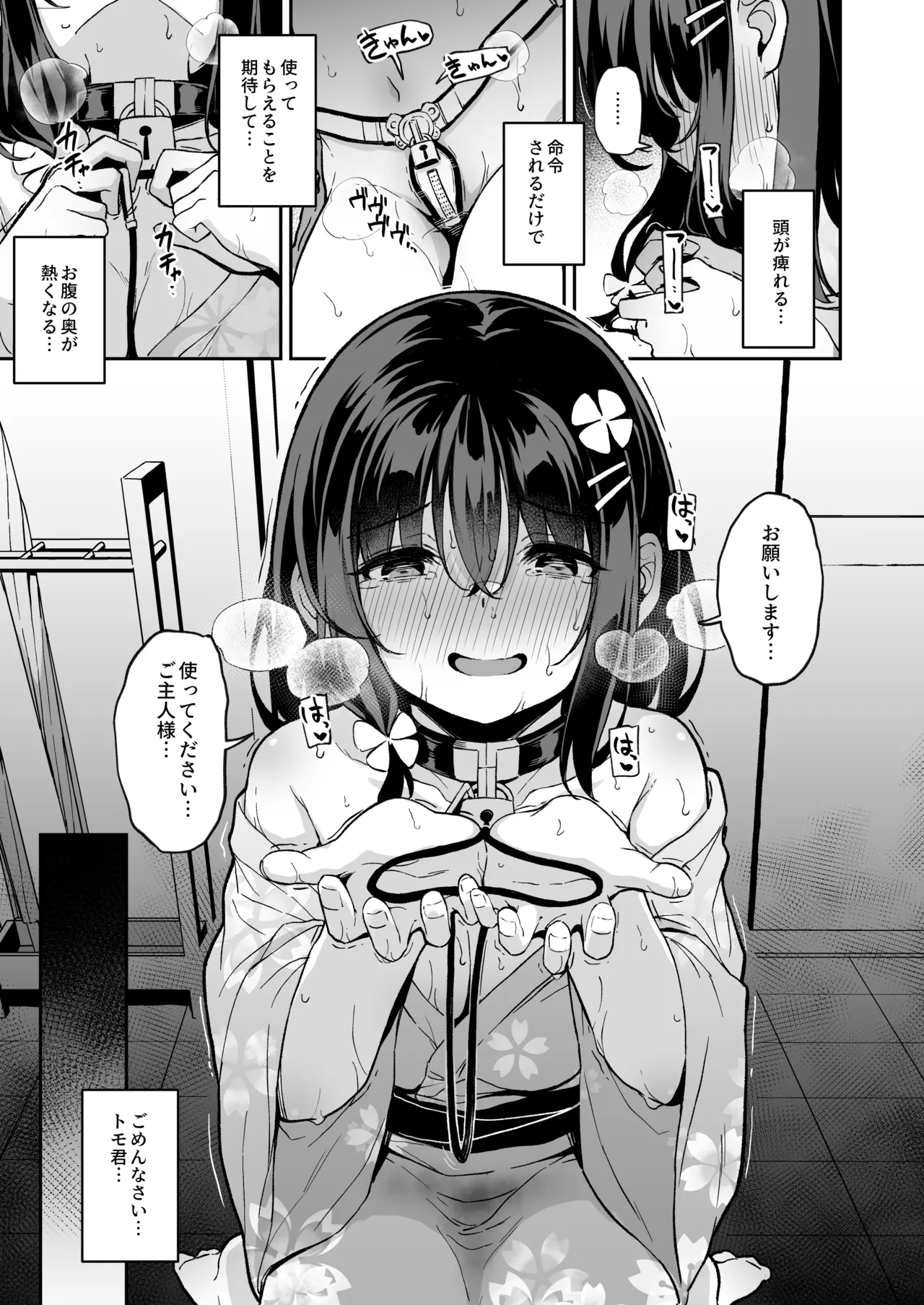 [灯色の研究室 (灯問)] 落ち葉日記 -自宅調教編2- [DL版] Hentai - Raw  24