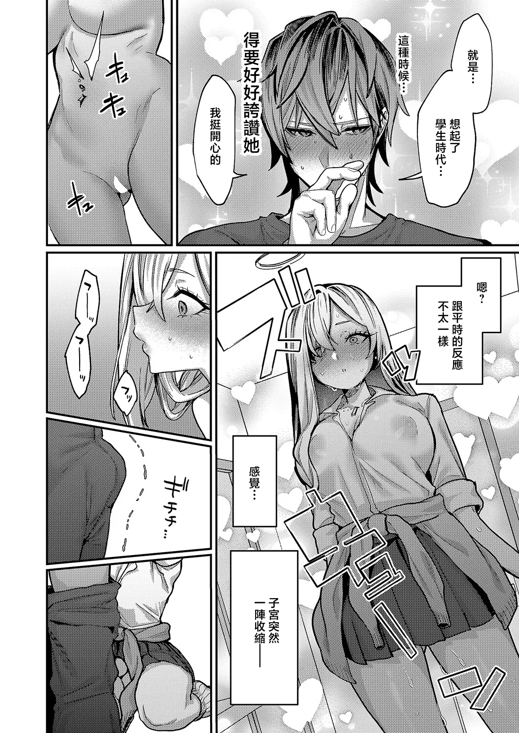 朱愛さんは授かりたい! page 10 full