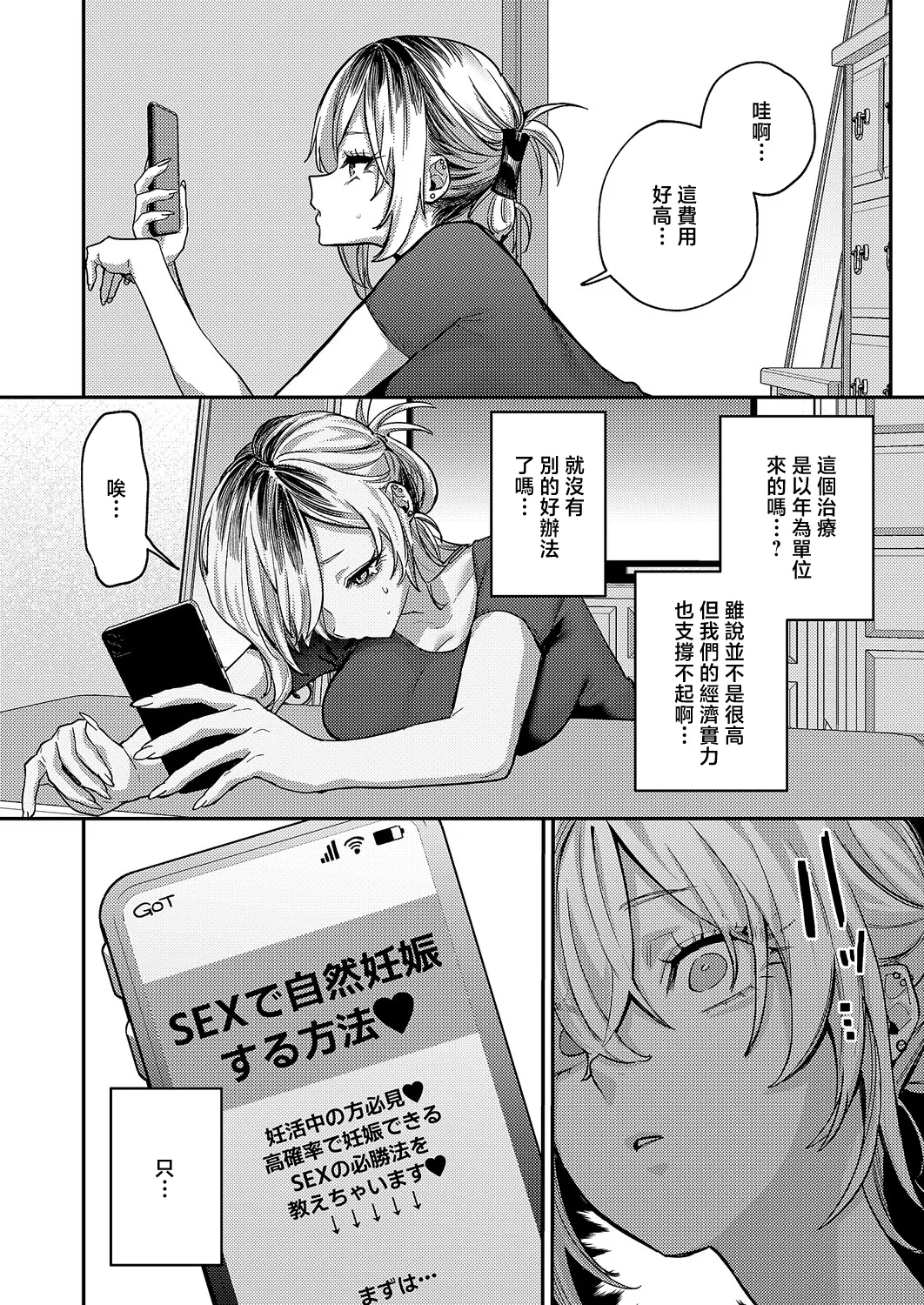 朱愛さんは授かりたい! page 5 full