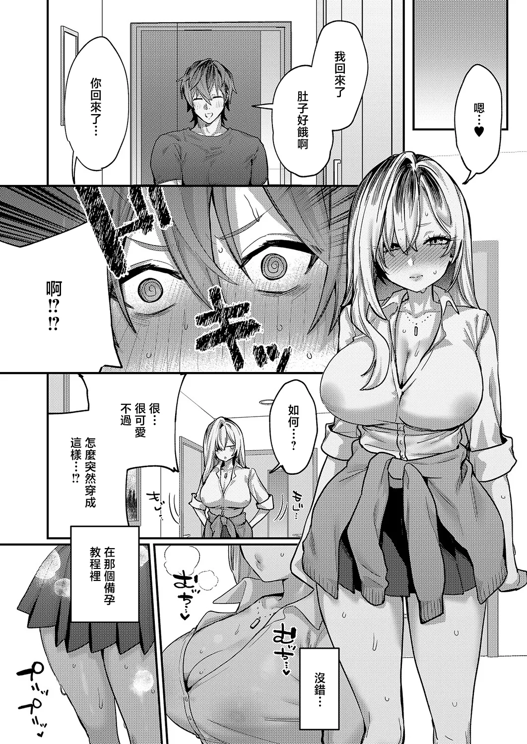 朱愛さんは授かりたい! page 7 full
