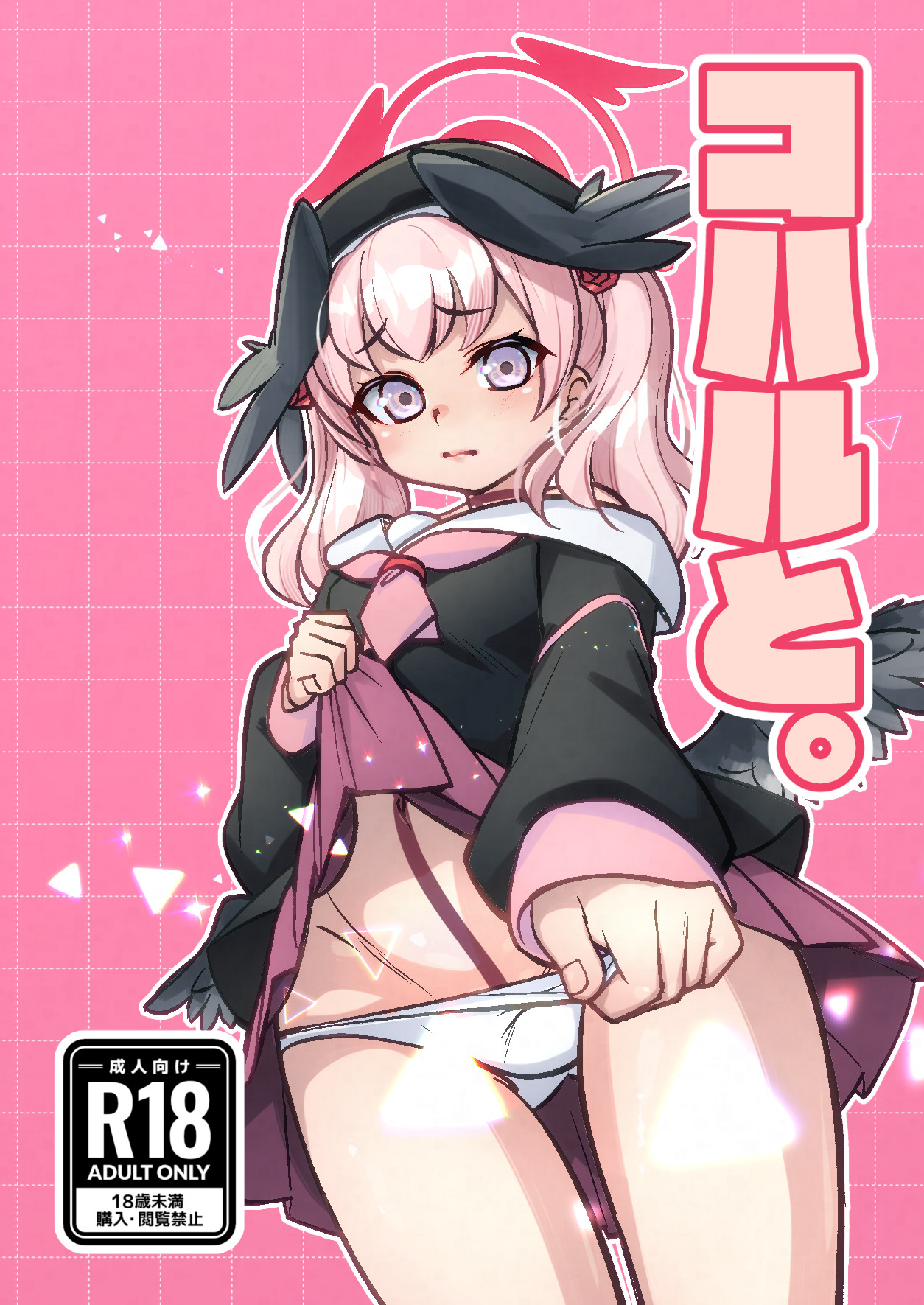 Koharu to. page 1 full