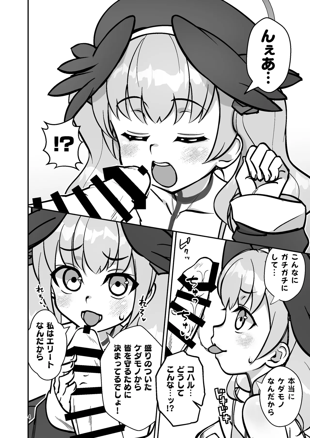 Koharu to. page 3 full