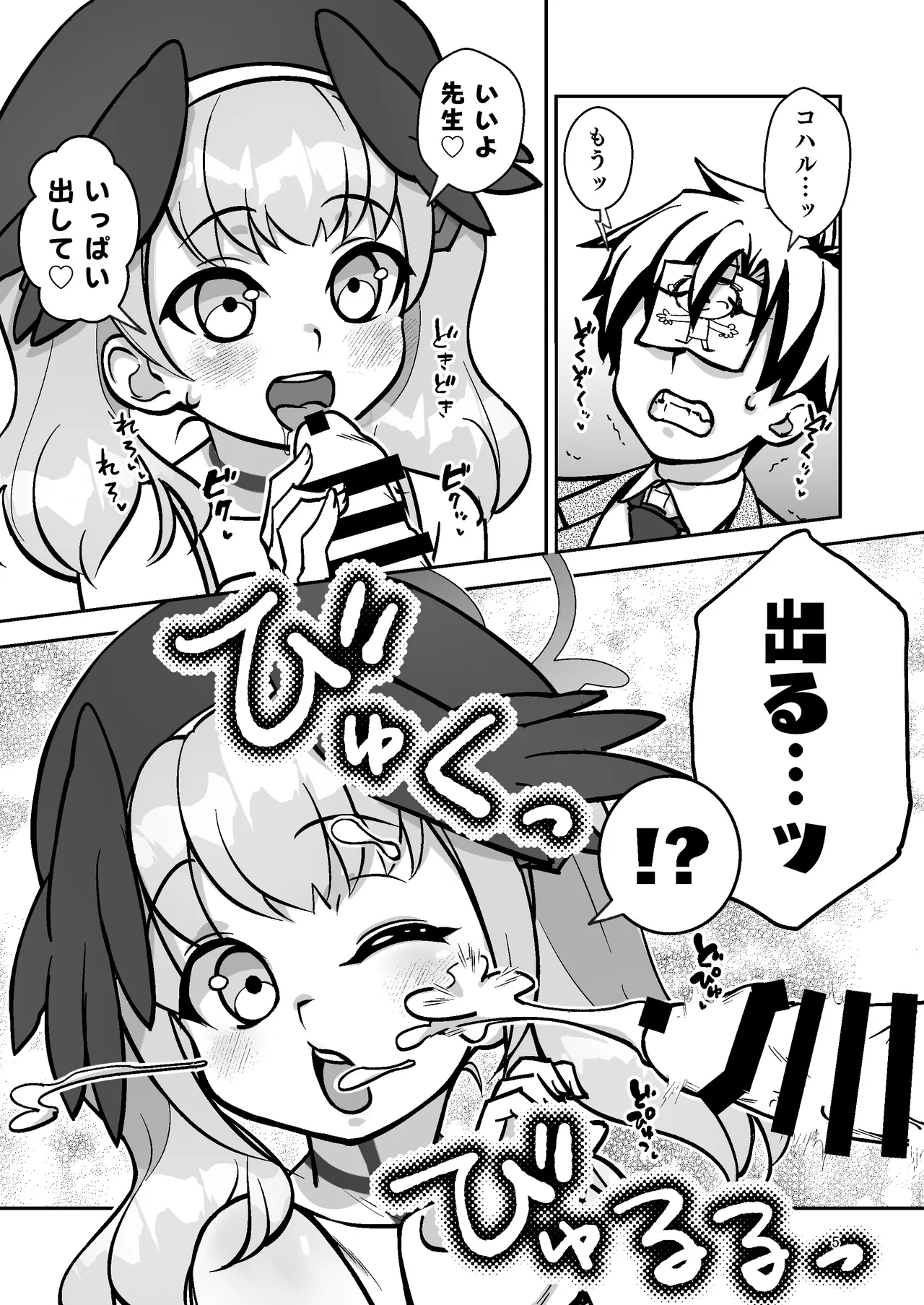 Koharu to. page 4 full