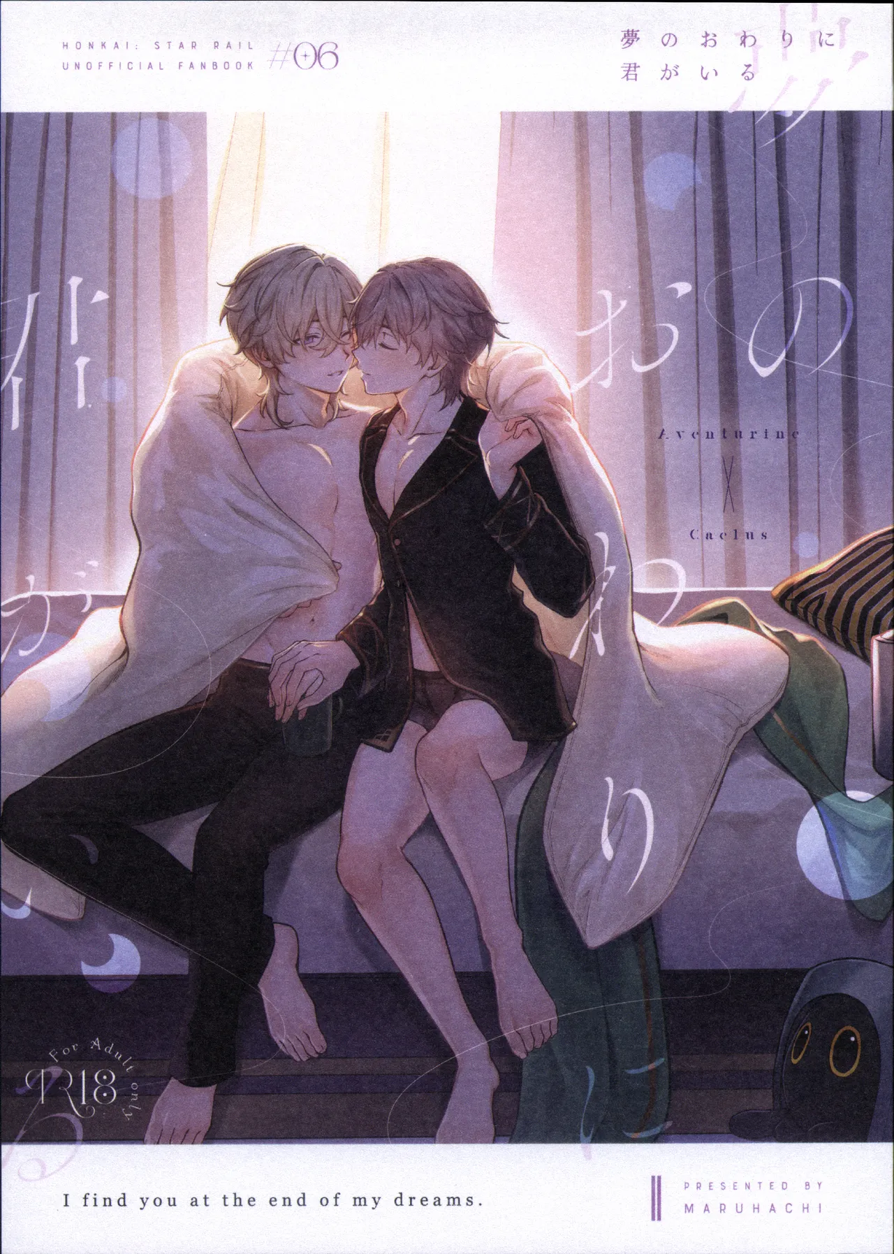 Yume no Owari ni Kimi ga Iru - I find you at the end of my dreams. page 1 full