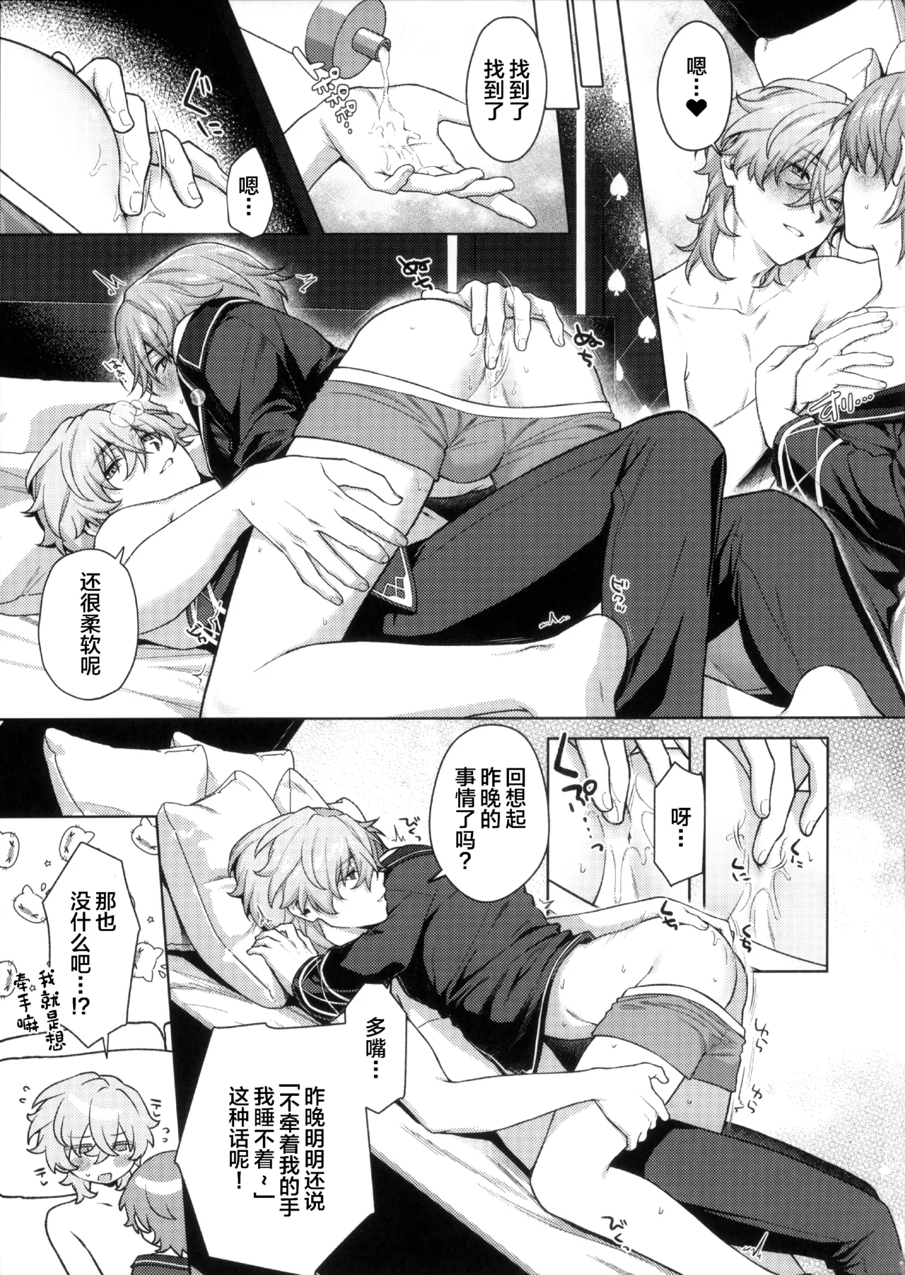 Yume no Owari ni Kimi ga Iru - I find you at the end of my dreams. page 7 full