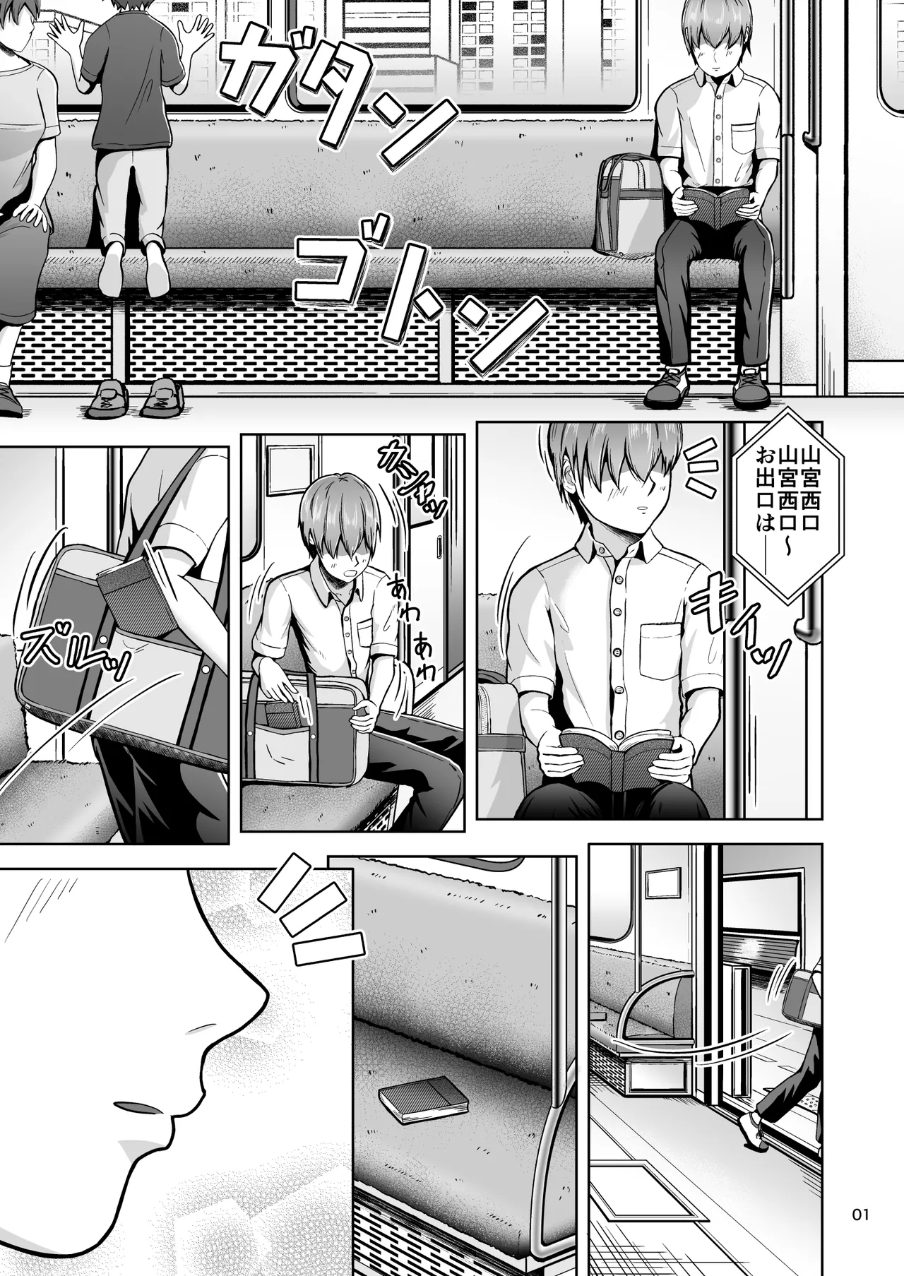 Kataomoi no Ano Musume ga Shugakuryoko no Cho H Batsu Gemu de Yarichin Otoko to Kokai Sekkusu! ? page 2 full