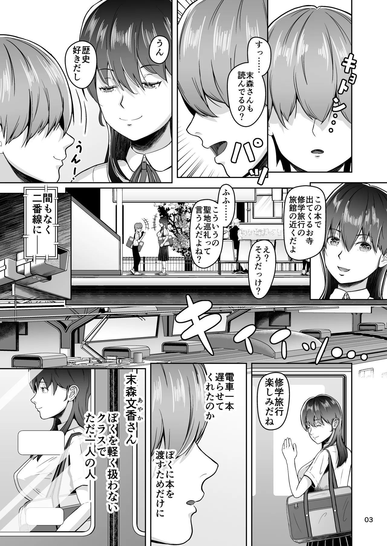 Kataomoi no Ano Musume ga Shugakuryoko no Cho H Batsu Gemu de Yarichin Otoko to Kokai Sekkusu! ? page 4 full