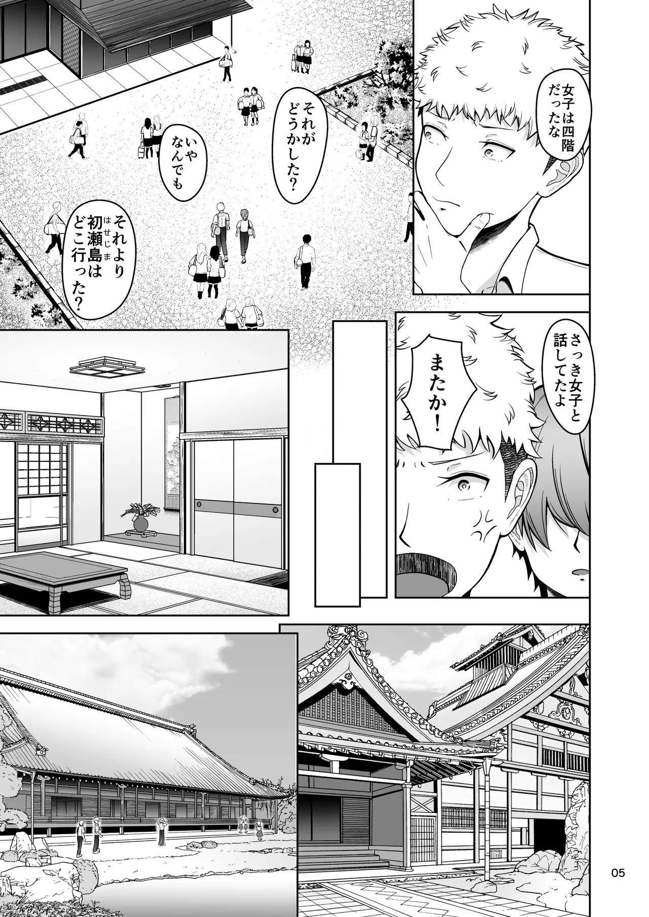 Kataomoi no Ano Musume ga Shugakuryoko no Cho H Batsu Gemu de Yarichin Otoko to Kokai Sekkusu! ? page 6 full