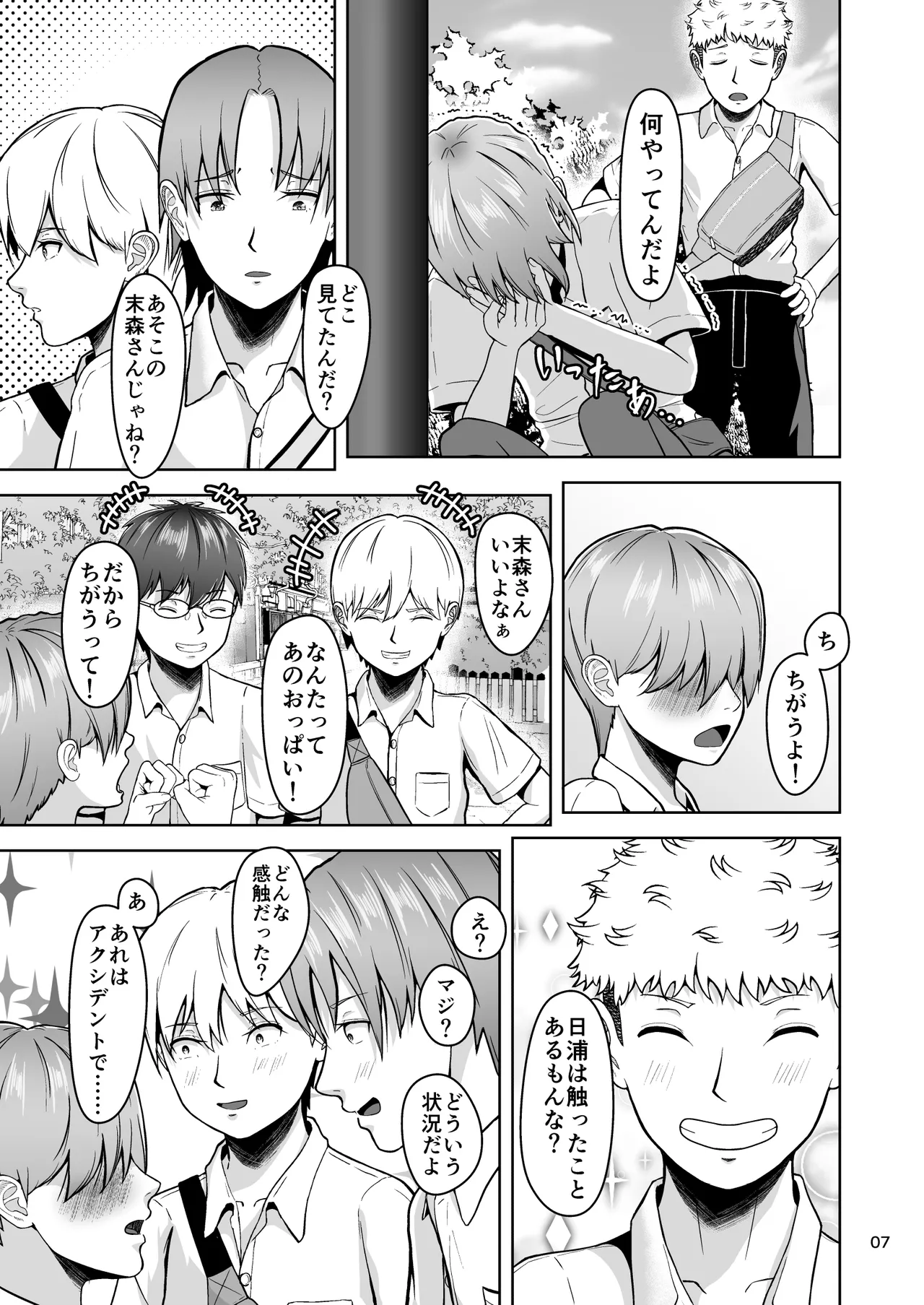 Kataomoi no Ano Musume ga Shugakuryoko no Cho H Batsu Gemu de Yarichin Otoko to Kokai Sekkusu! ? page 8 full