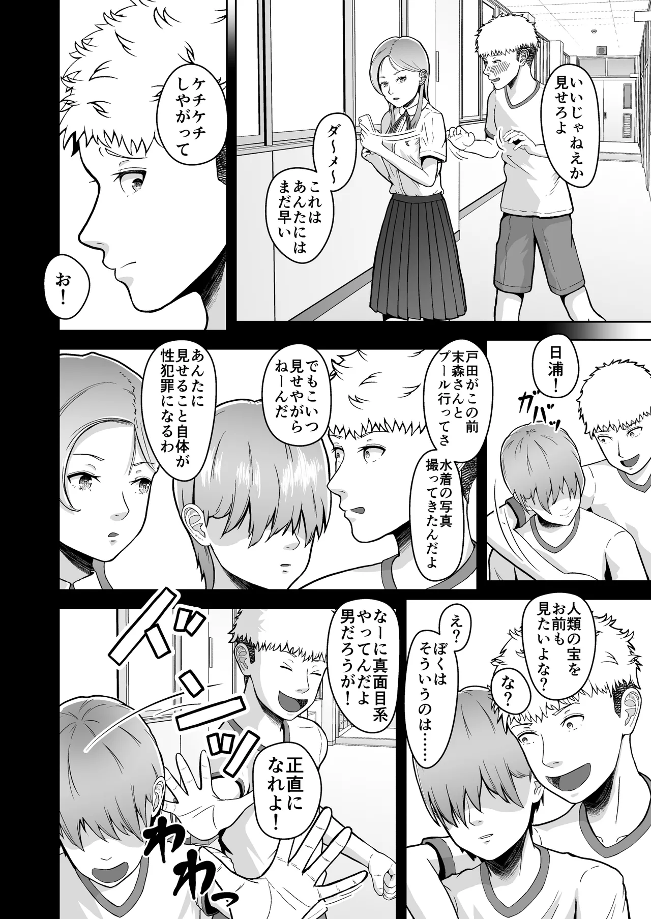 Kataomoi no Ano Musume ga Shugakuryoko no Cho H Batsu Gemu de Yarichin Otoko to Kokai Sekkusu! ? page 9 full