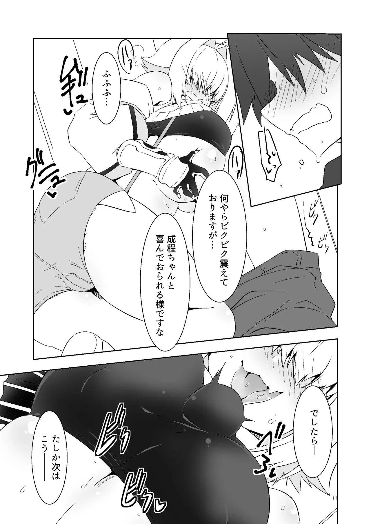 Shikikanshi! Onegaidesu! page 10 full